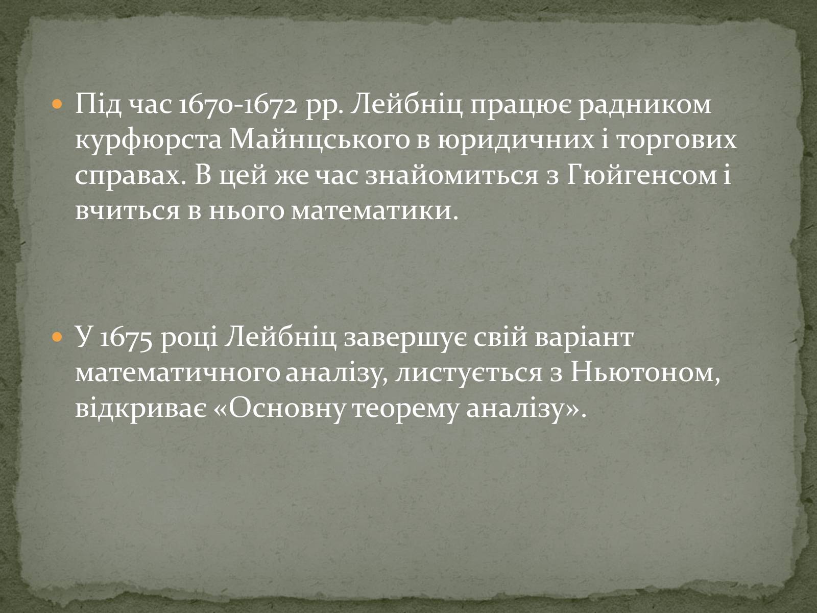 Презентація на тему «Готфрід Лейбніц і двійкова система числення» - Слайд #4 Презентація на тему «Готфрід Лейбніц і двійкова система числення» - Слайд #4