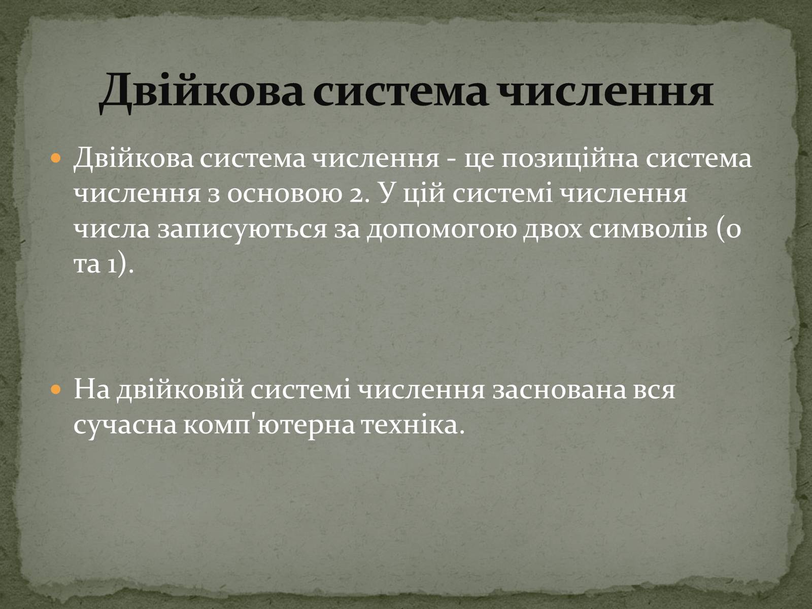 Презентація на тему «Готфрід Лейбніц і двійкова система числення» - Слайд #8 Презентація на тему «Готфрід Лейбніц і двійкова система числення» - Слайд #8