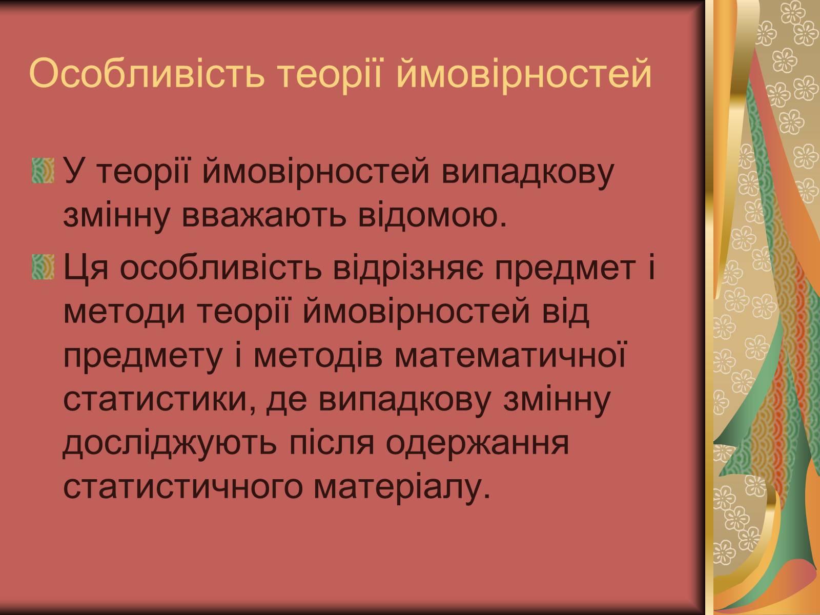 Презентація на тему «Теорія ймовірності» (варіант 1) - Слайд #10 Презентація на тему «Теорія ймовірності» (варіант 1) - Слайд #10
