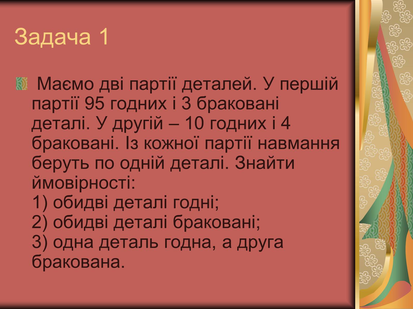 Презентація на тему «Теорія ймовірності» (варіант 1) - Слайд #11 Презентація на тему «Теорія ймовірності» (варіант 1) - Слайд #11