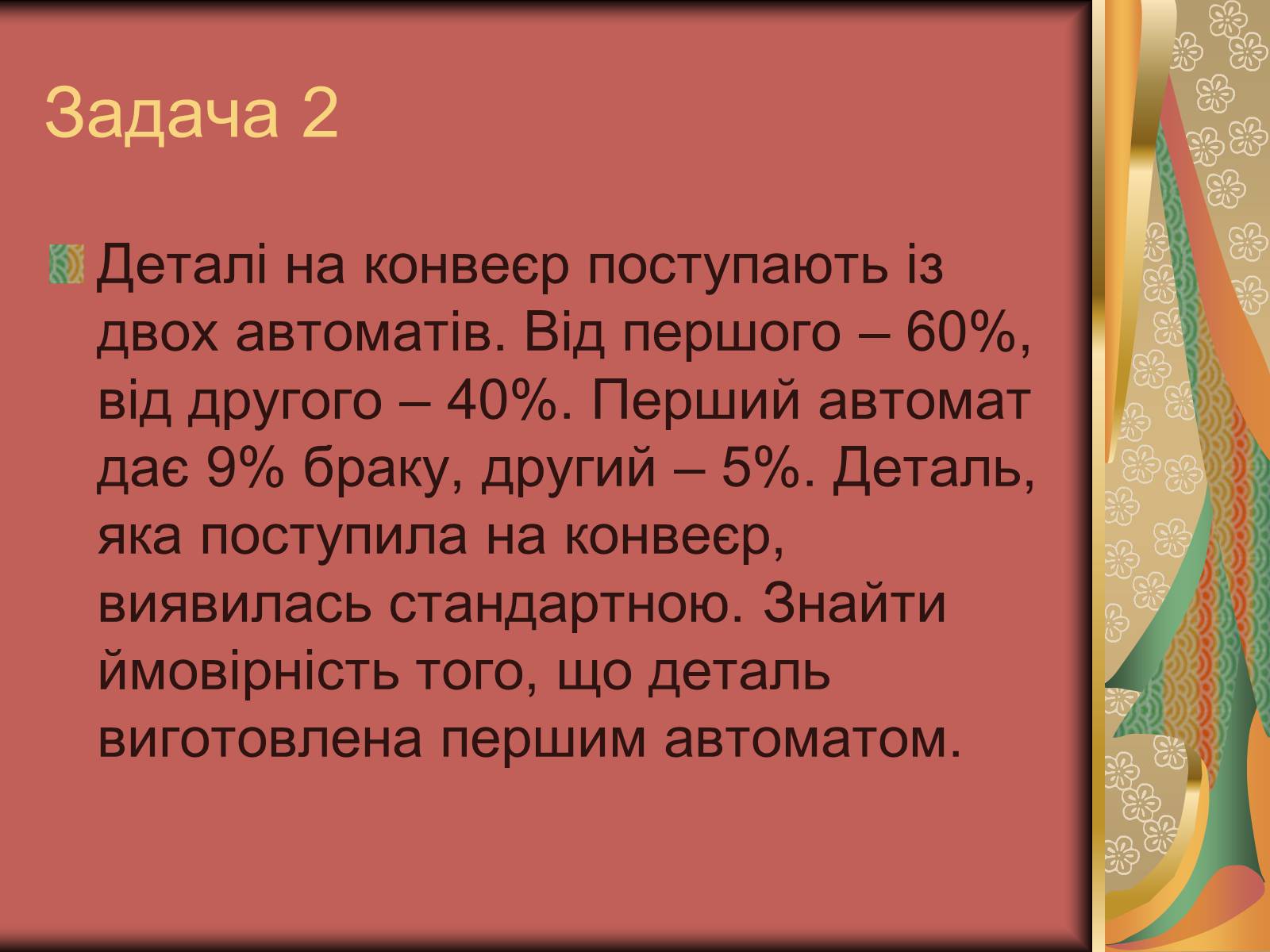 Презентація на тему «Теорія ймовірності» (варіант 1) - Слайд #12 Презентація на тему «Теорія ймовірності» (варіант 1) - Слайд #12