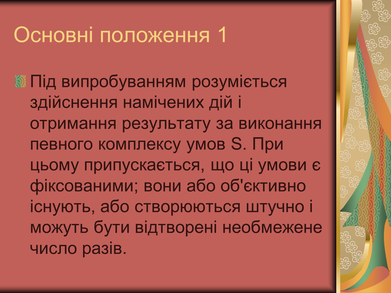 Презентація на тему «Теорія ймовірності» (варіант 1) - Слайд #4 Презентація на тему «Теорія ймовірності» (варіант 1) - Слайд #4