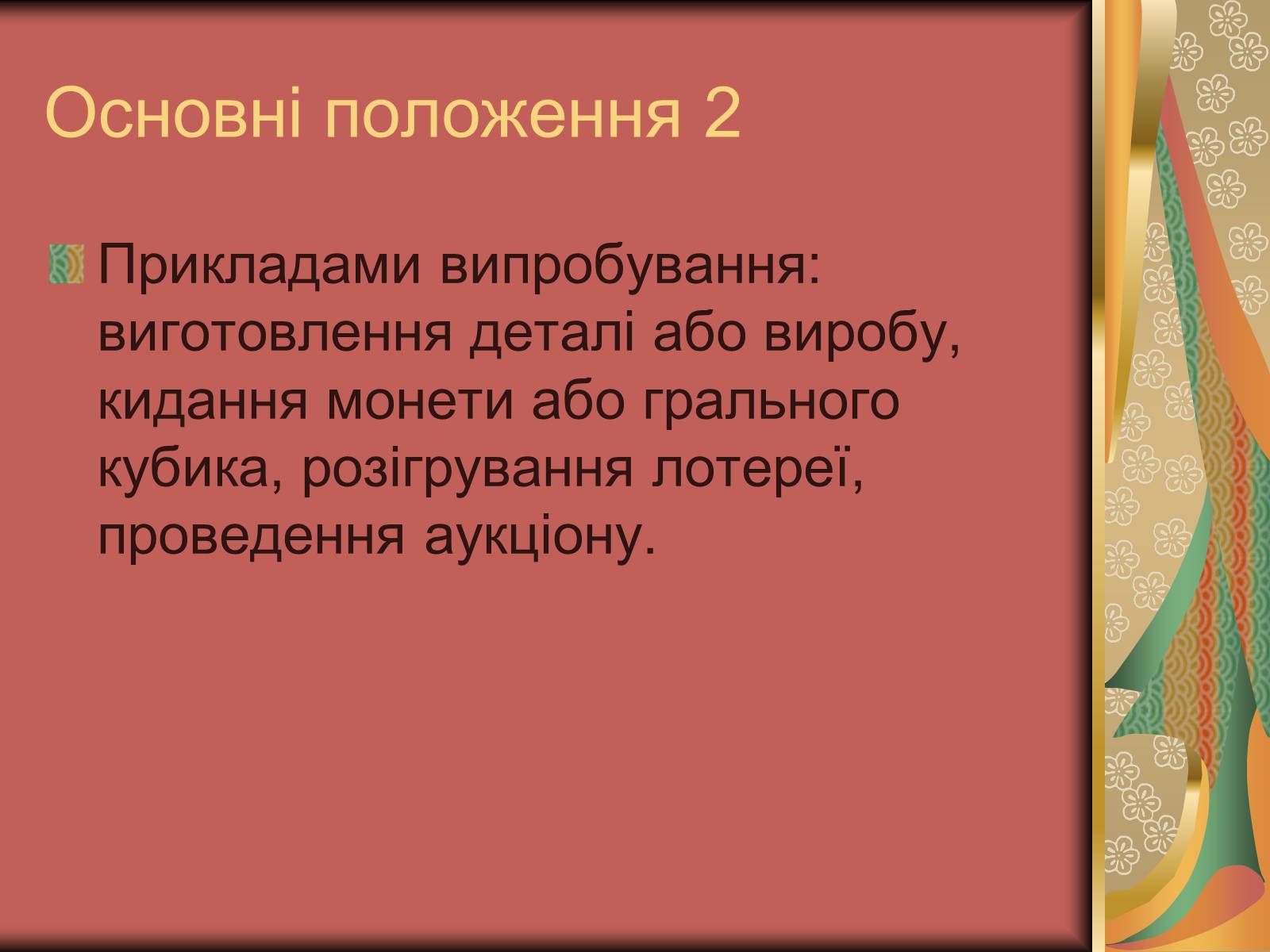 Презентація на тему «Теорія ймовірності» (варіант 1) - Слайд #5 Презентація на тему «Теорія ймовірності» (варіант 1) - Слайд #5