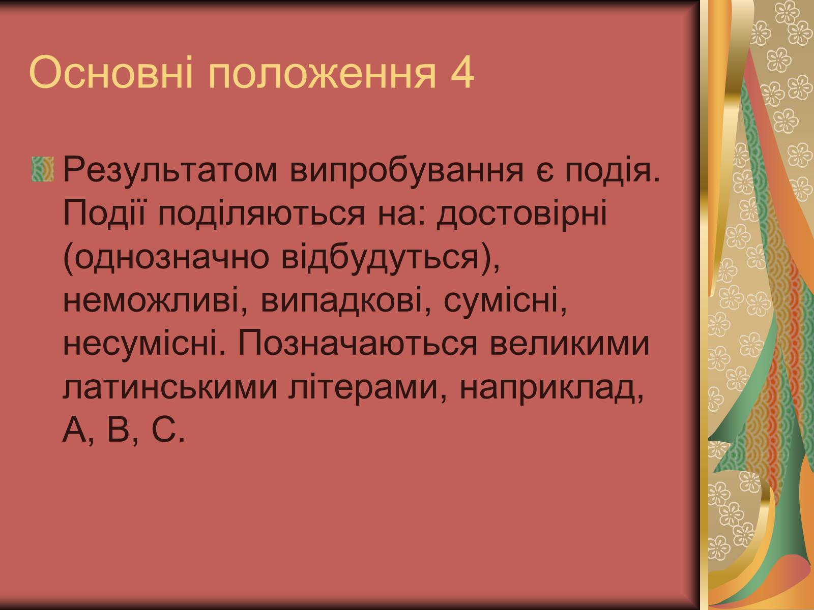 Презентація на тему «Теорія ймовірності» (варіант 1) - Слайд #7 Презентація на тему «Теорія ймовірності» (варіант 1) - Слайд #7