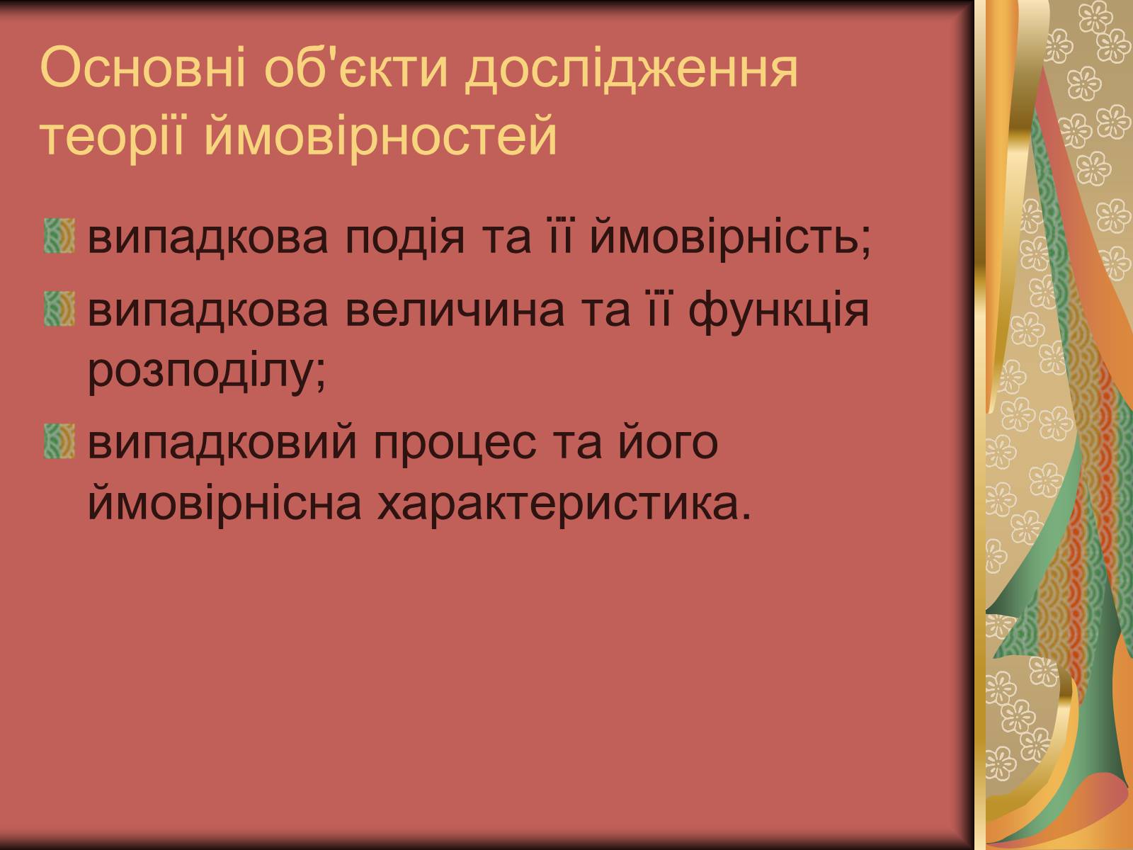 Презентація на тему «Теорія ймовірності» (варіант 1) - Слайд #8 Презентація на тему «Теорія ймовірності» (варіант 1) - Слайд #8