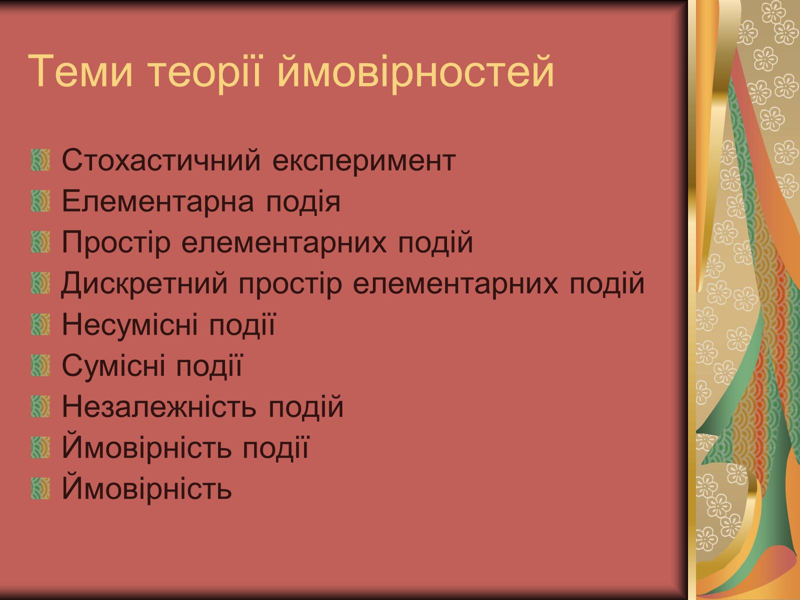 Презентація на тему «Теорія ймовірності» (варіант 1) - Слайд #9 Презентація на тему «Теорія ймовірності» (варіант 1) - Слайд #9