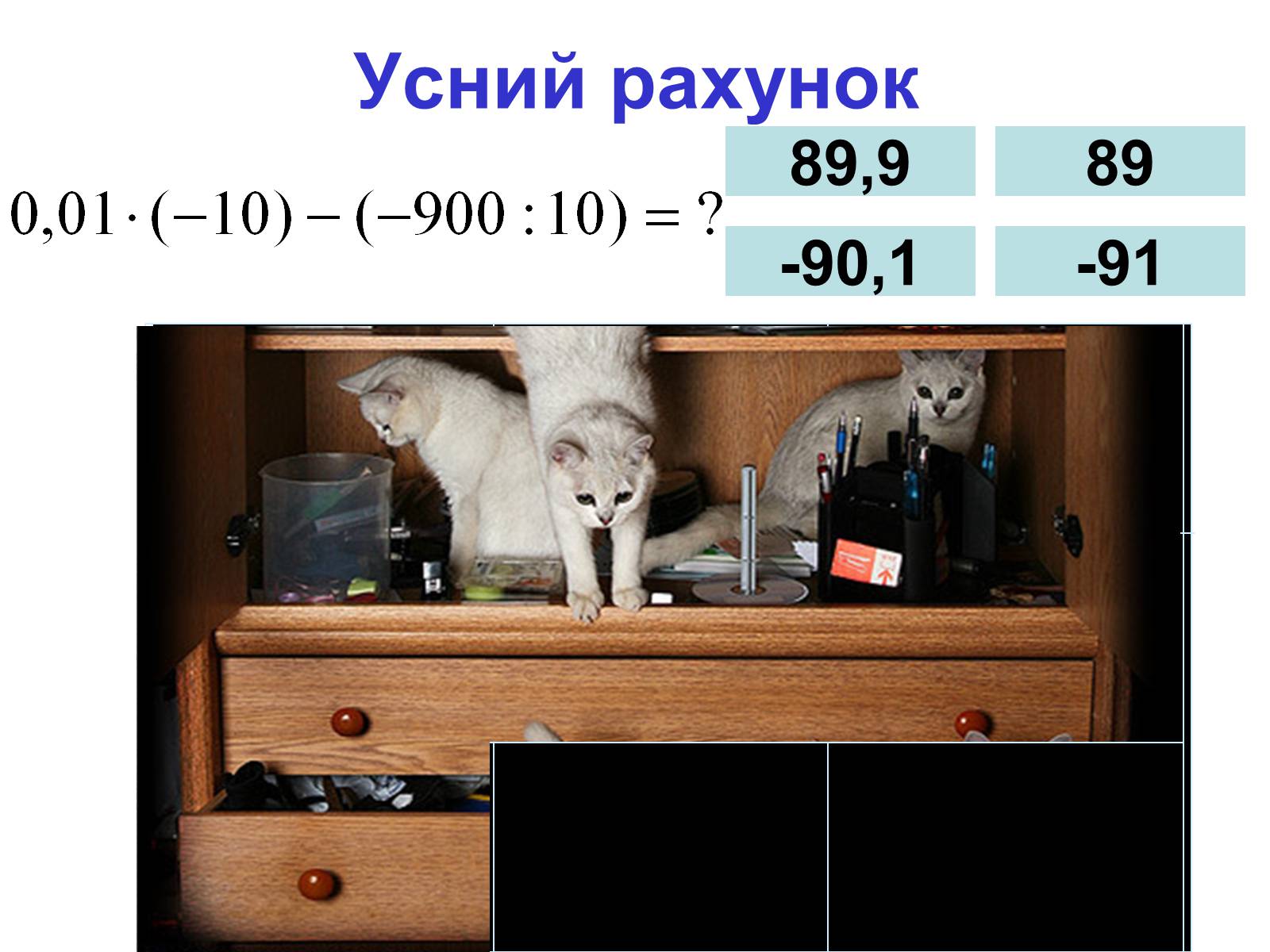 Презентація на тему «Множення раціональних чисел» - Слайд #10 Презентація на тему «Множення раціональних чисел» - Слайд #10
