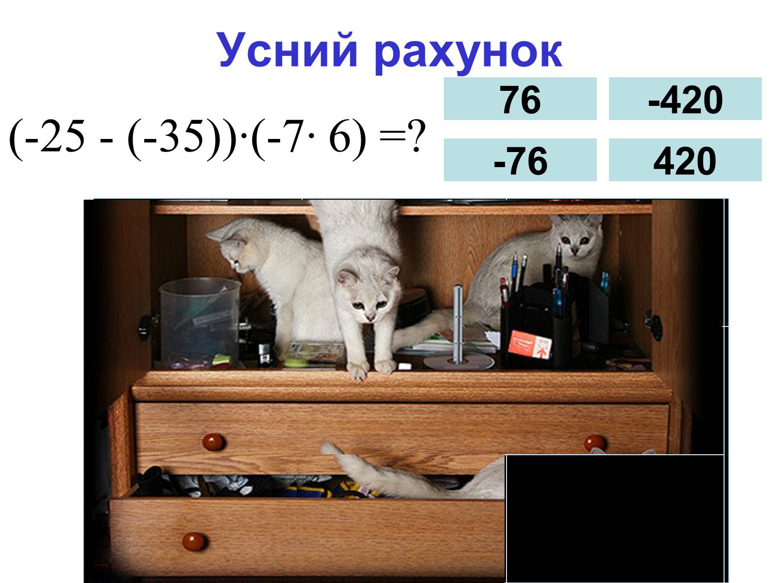 Презентація на тему «Множення раціональних чисел» - Слайд #11 Презентація на тему «Множення раціональних чисел» - Слайд #11