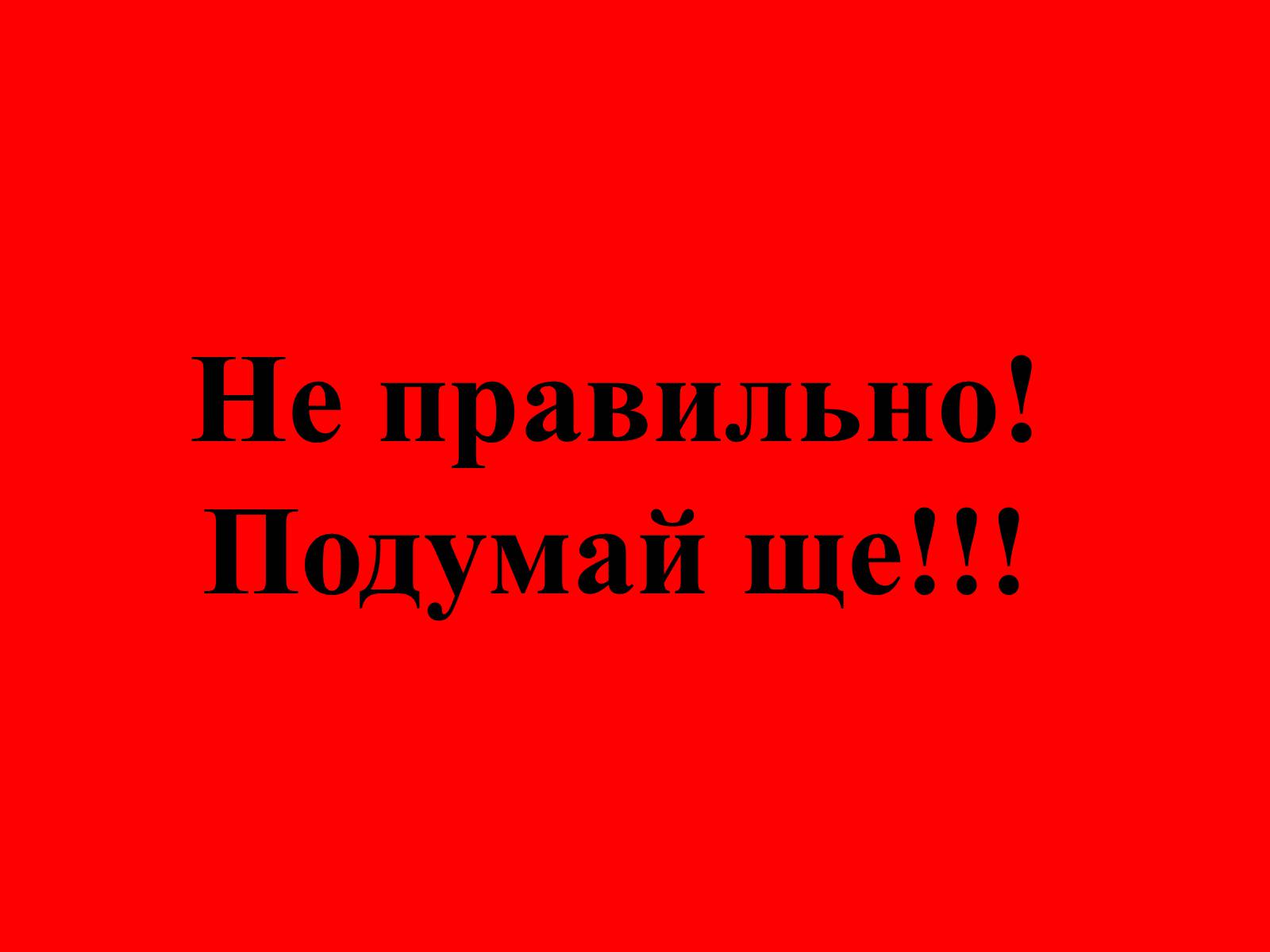 Презентація на тему «Множення раціональних чисел» - Слайд #33 Презентація на тему «Множення раціональних чисел» - Слайд #33