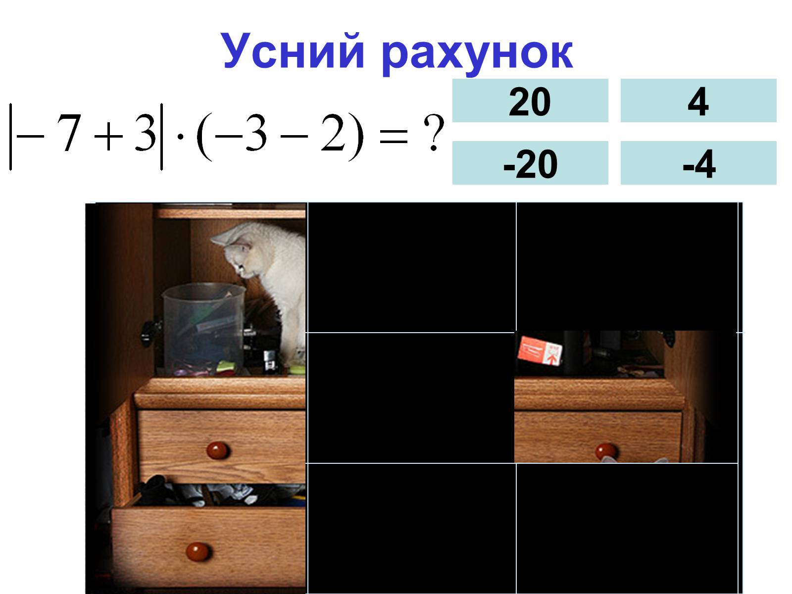 Презентація на тему «Множення раціональних чисел» - Слайд #7 Презентація на тему «Множення раціональних чисел» - Слайд #7