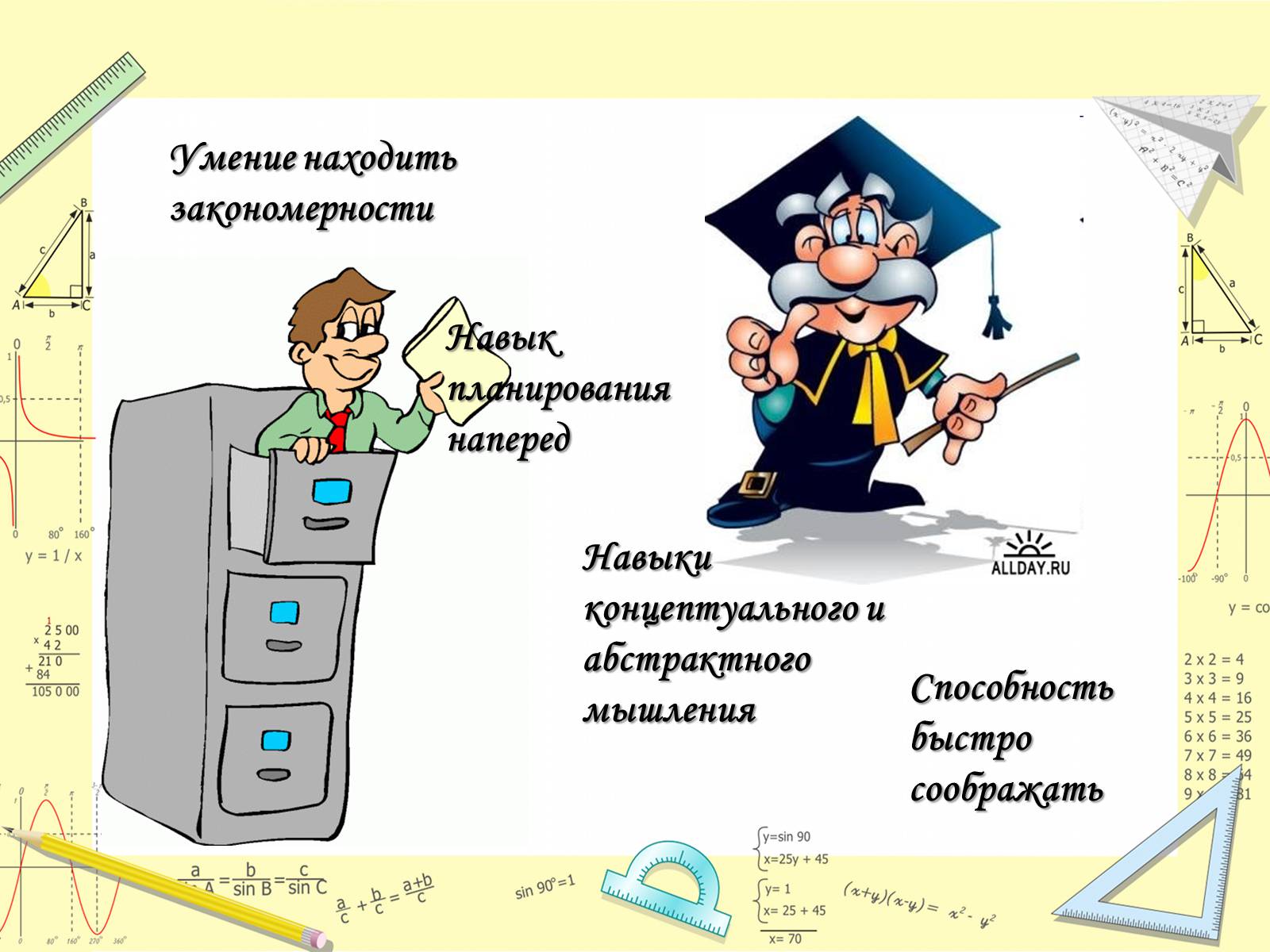 Презентація на тему «Математика в жизни человека» - Слайд #3