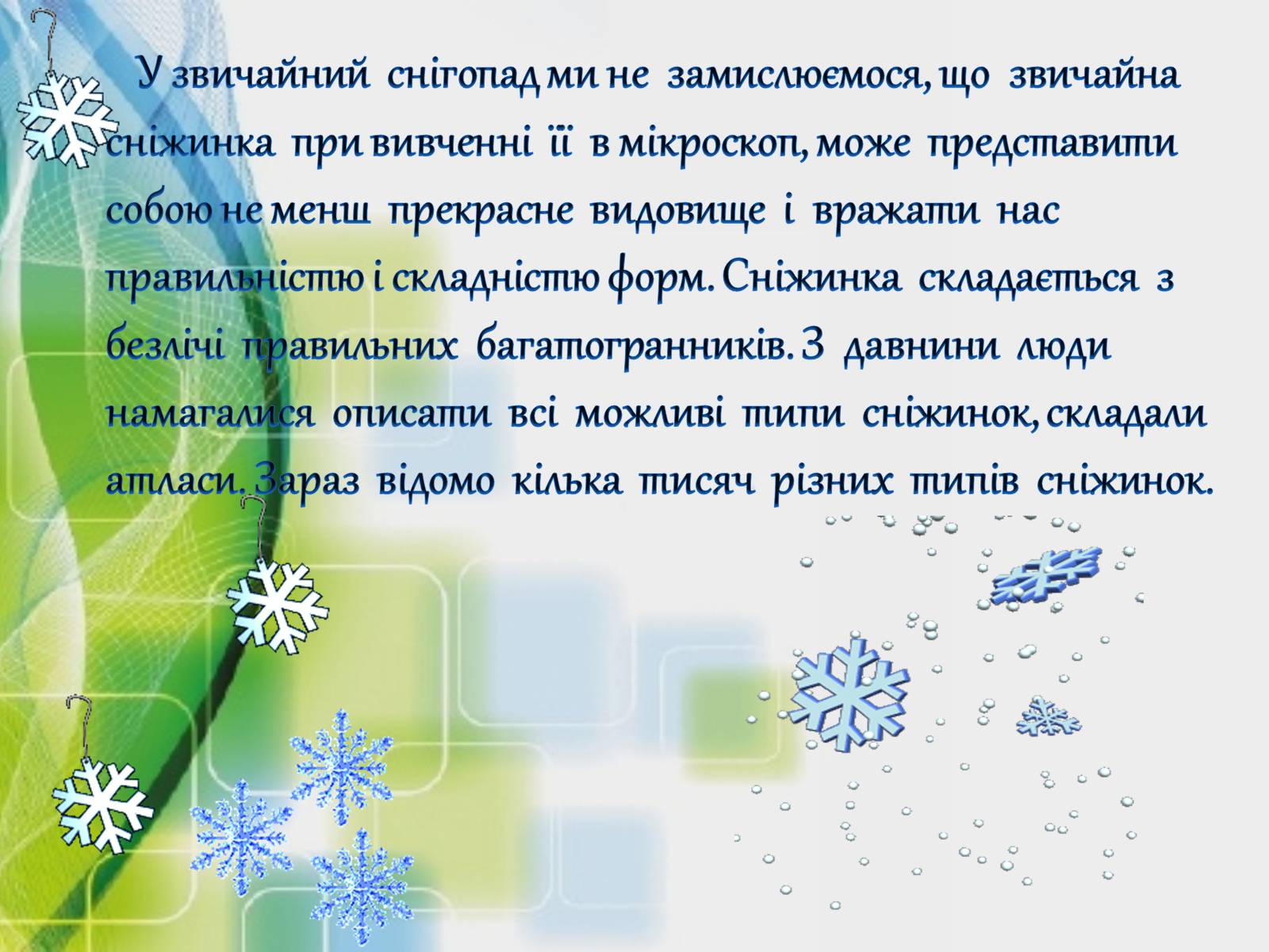 Презентація на тему «Застосування многранників у житті» - Слайд #8 Презентація на тему «Застосування многранників у житті» - Слайд #8