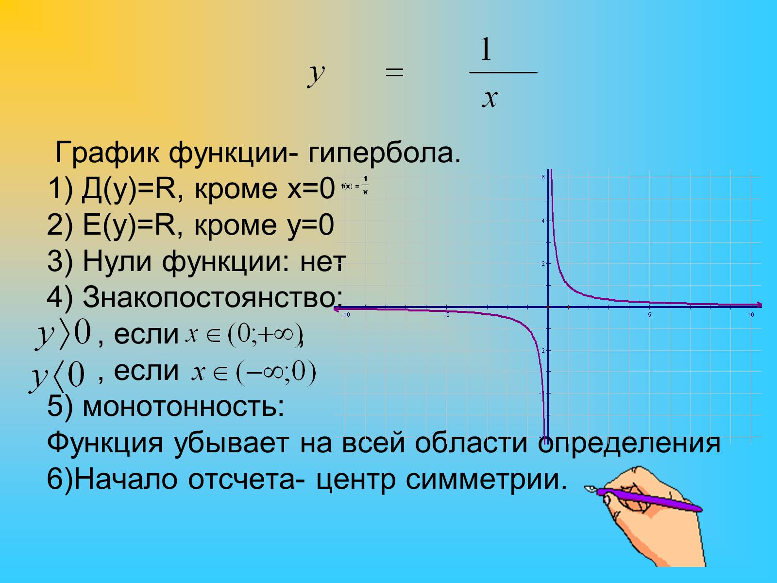 Презентація на тему «Степенные функции» - Слайд #27 Презентація на тему «Степенные функции» - Слайд #27