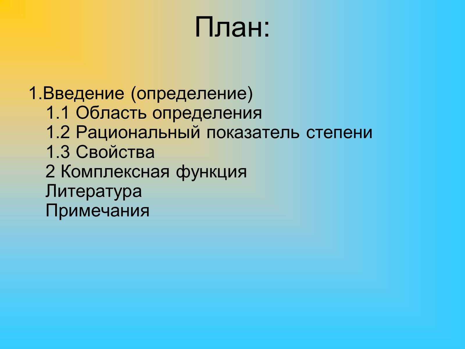Презентація на тему «Степенные функции» - Слайд #3 Презентація на тему «Степенные функции» - Слайд #3