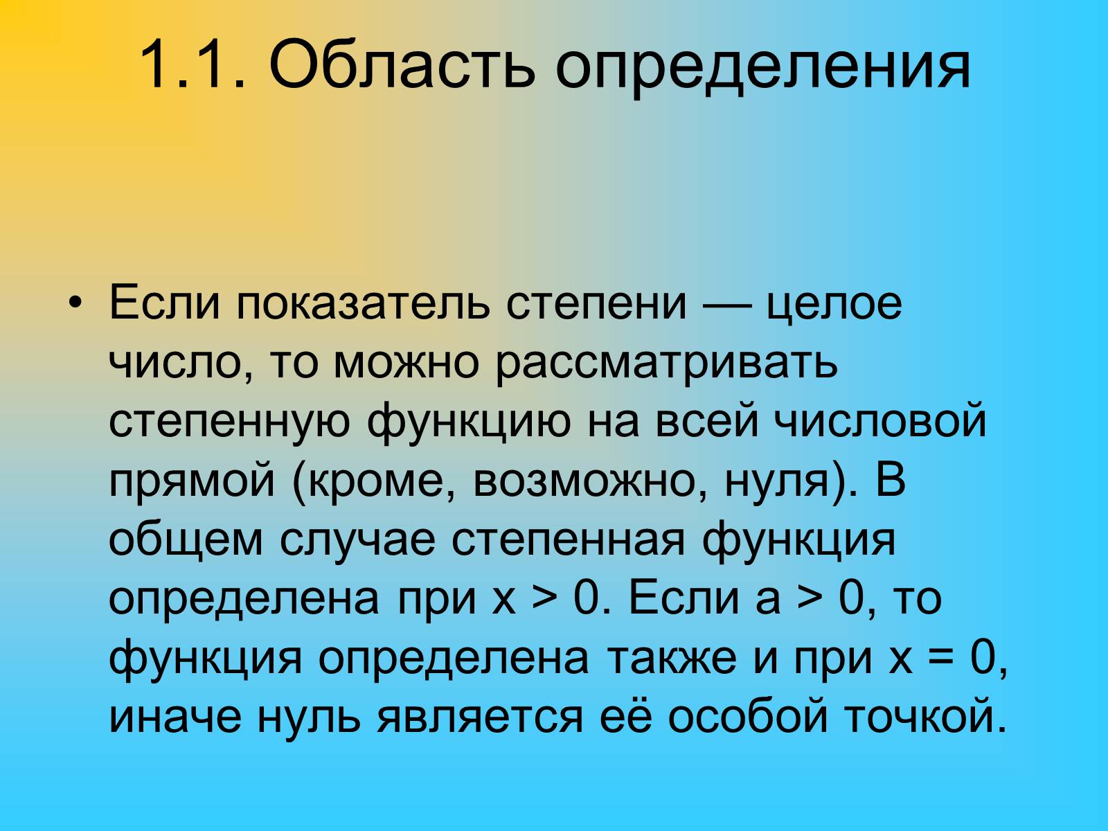 Презентація на тему «Степенные функции» - Слайд #6 Презентація на тему «Степенные функции» - Слайд #6