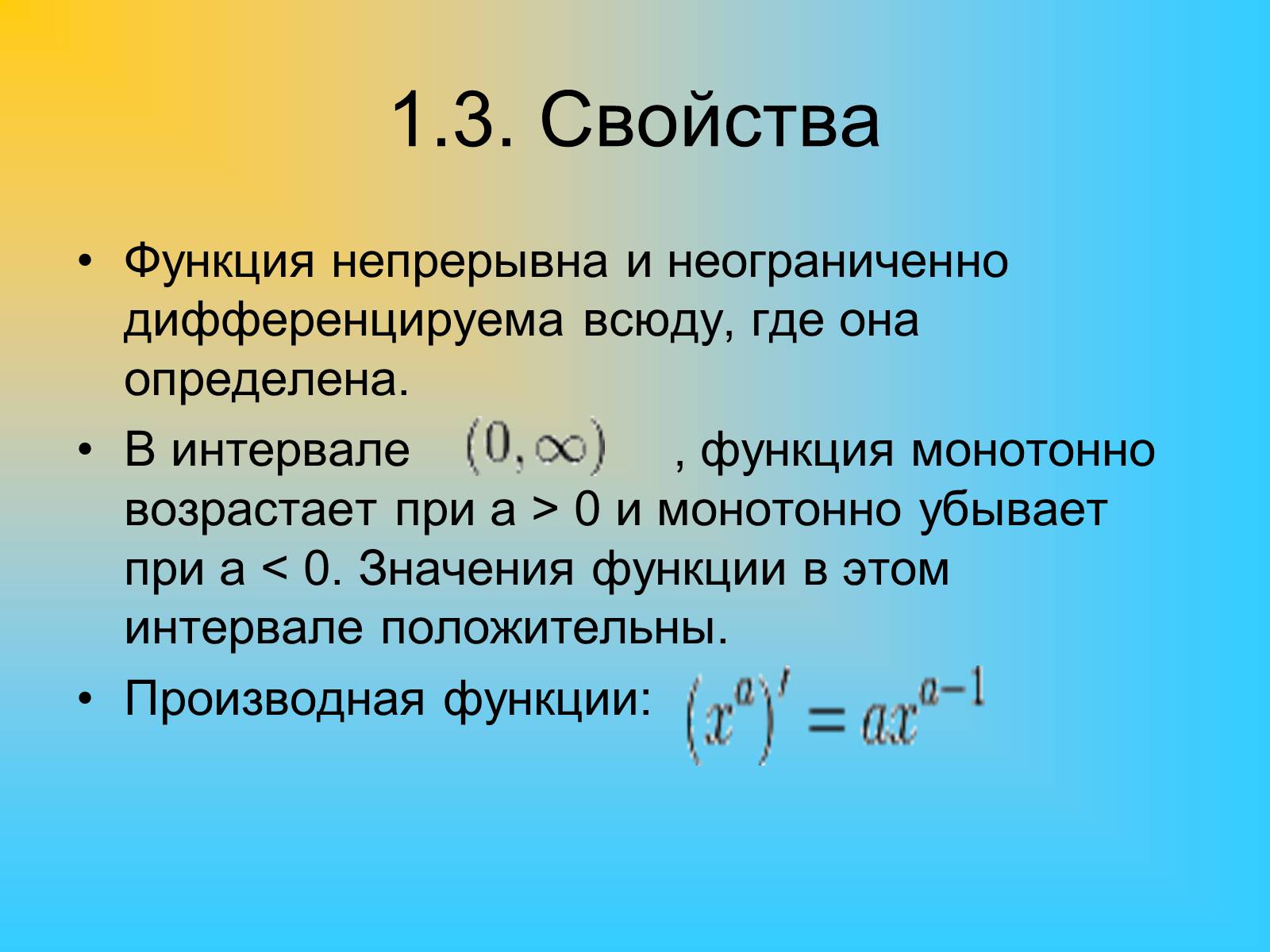 Презентація на тему «Степенные функции» - Слайд #8 Презентація на тему «Степенные функции» - Слайд #8