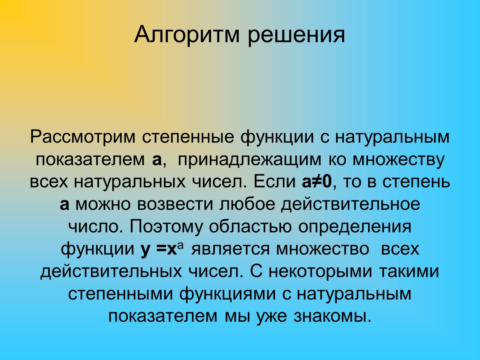 Презентація на тему «Степенные функции» - Слайд #9 Презентація на тему «Степенные функции» - Слайд #9