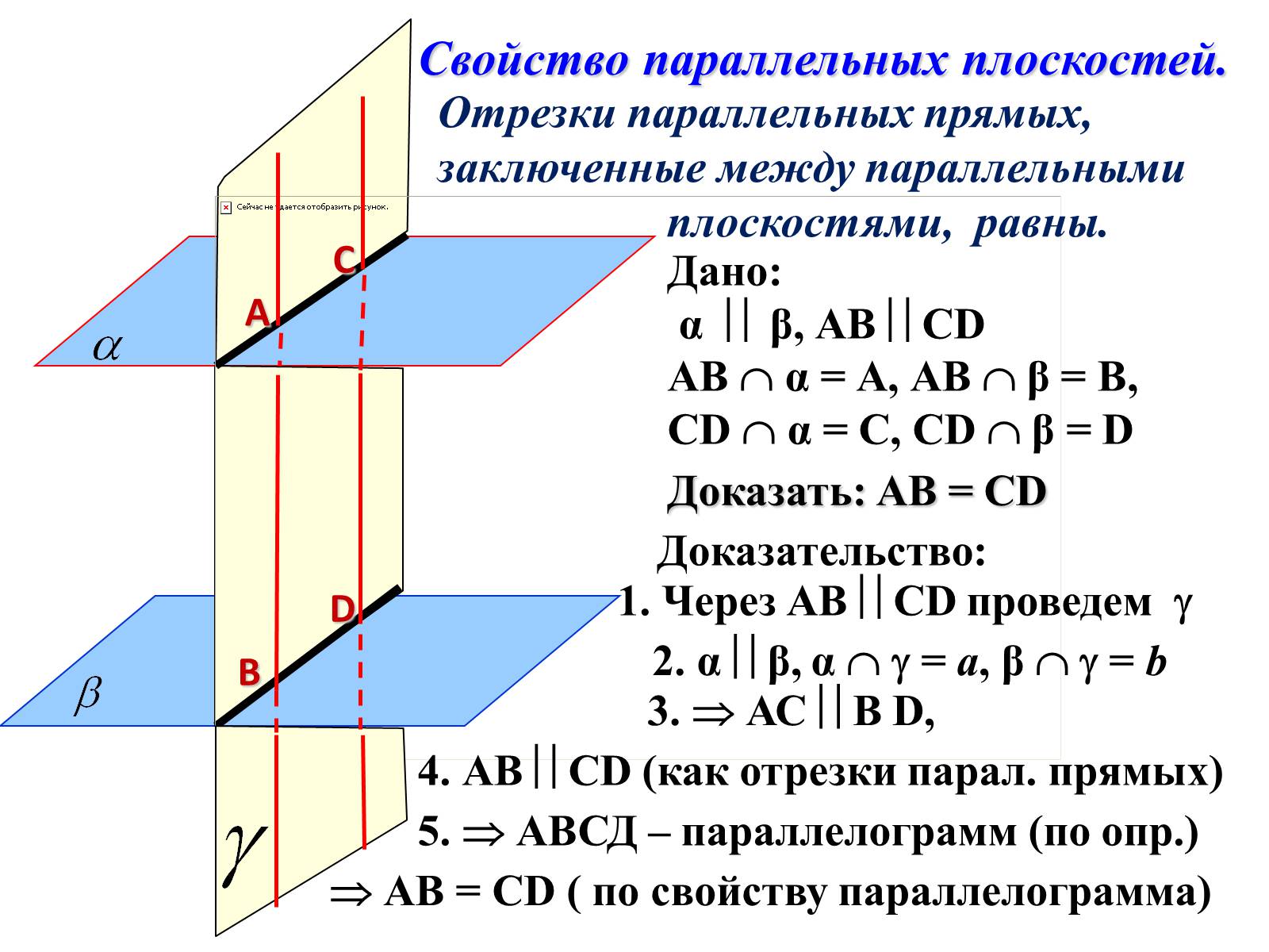 Презентація на тему «Параллельность прямых и плоскостей в пространстве» - Слайд #10 Презентація на тему «Параллельность прямых и плоскостей в пространстве» - Слайд #10