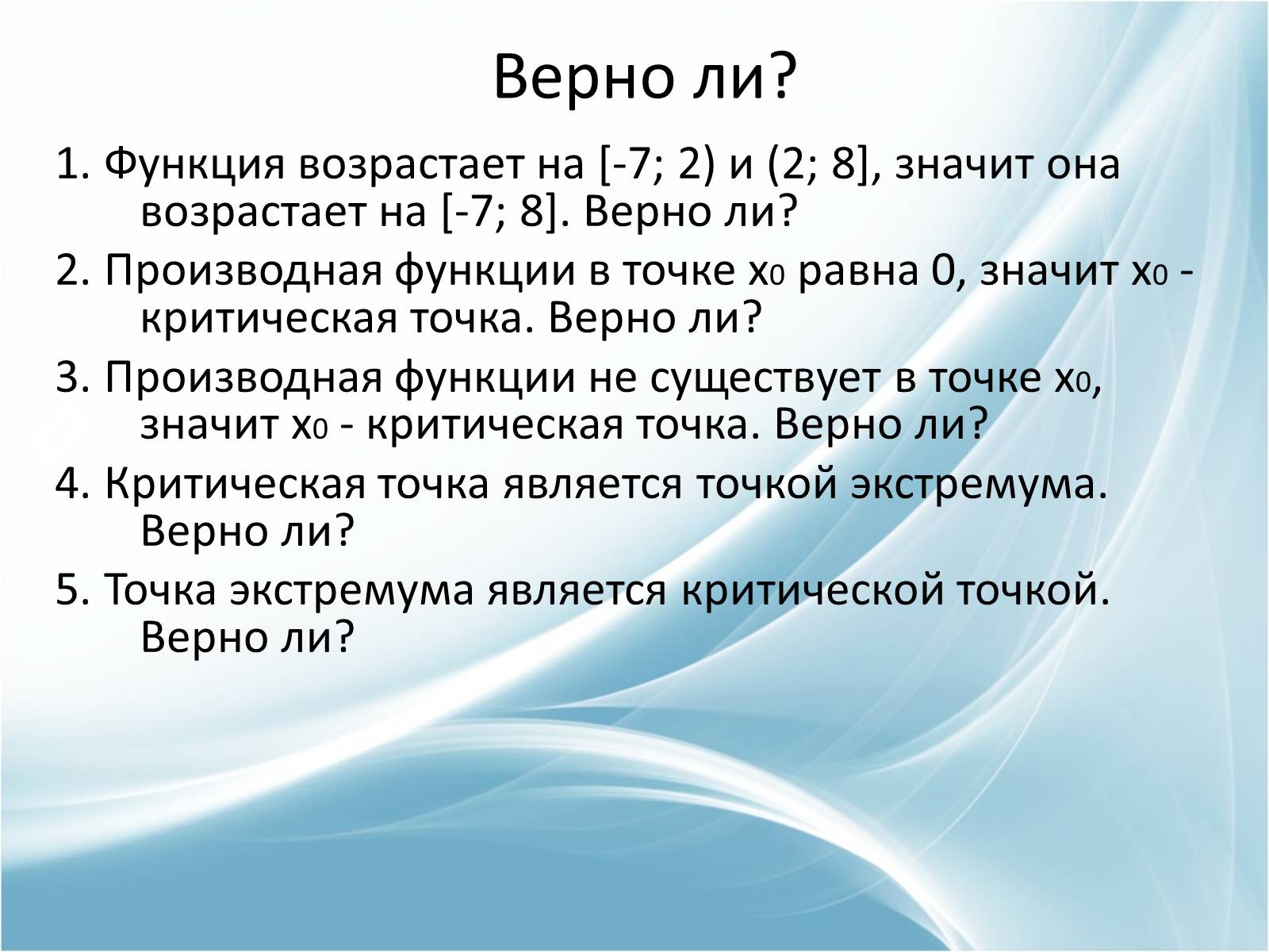 Презентація на тему «Применение производной к исследованию и построению графиков функций» - Слайд #14 Презентація на тему «Применение производной к исследованию и построению графиков функций» - Слайд #14