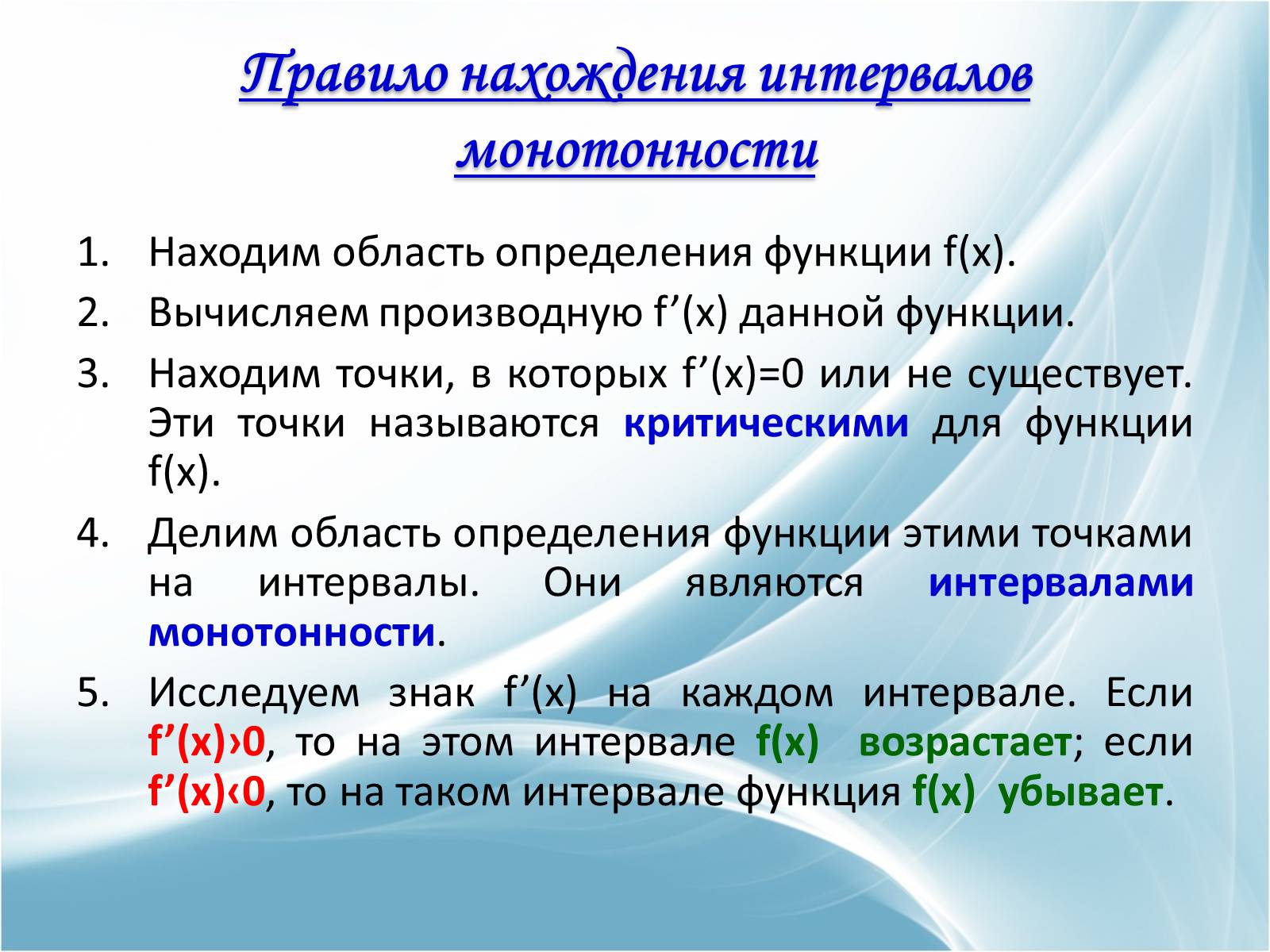 Презентація на тему «Применение производной к исследованию и построению графиков функций» - Слайд #7 Презентація на тему «Применение производной к исследованию и построению графиков функций» - Слайд #7