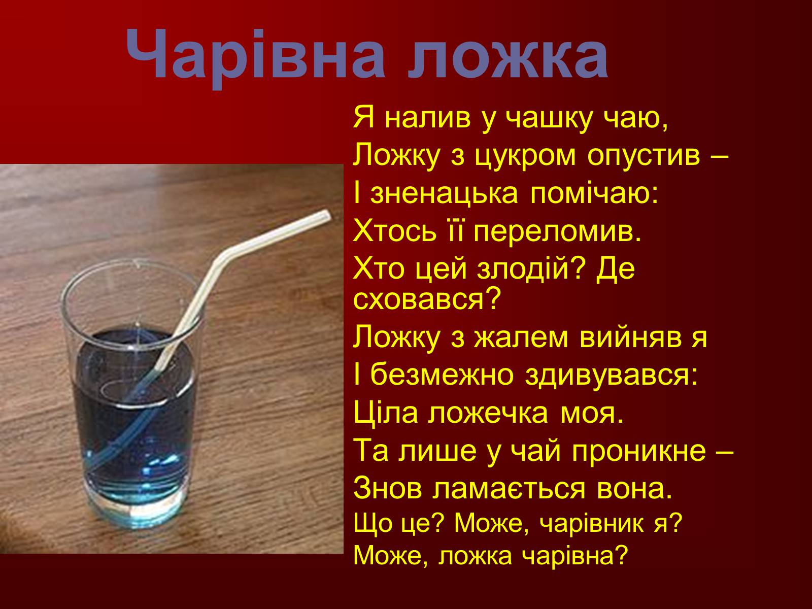 Презентація на тему «Геометрична оптика» - Слайд #45 Презентація на тему «Геометрична оптика» - Слайд #45