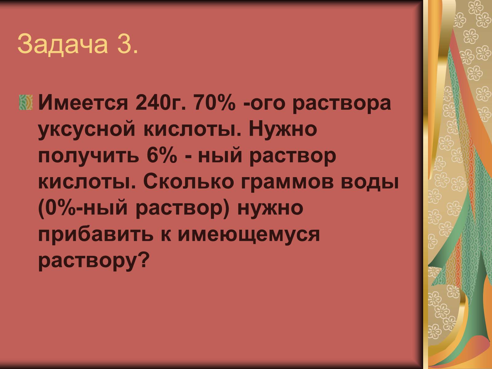 Презентація на тему «Проценты» (варіант 1) - Слайд #21 Презентація на тему «Проценты» (варіант 1) - Слайд #21