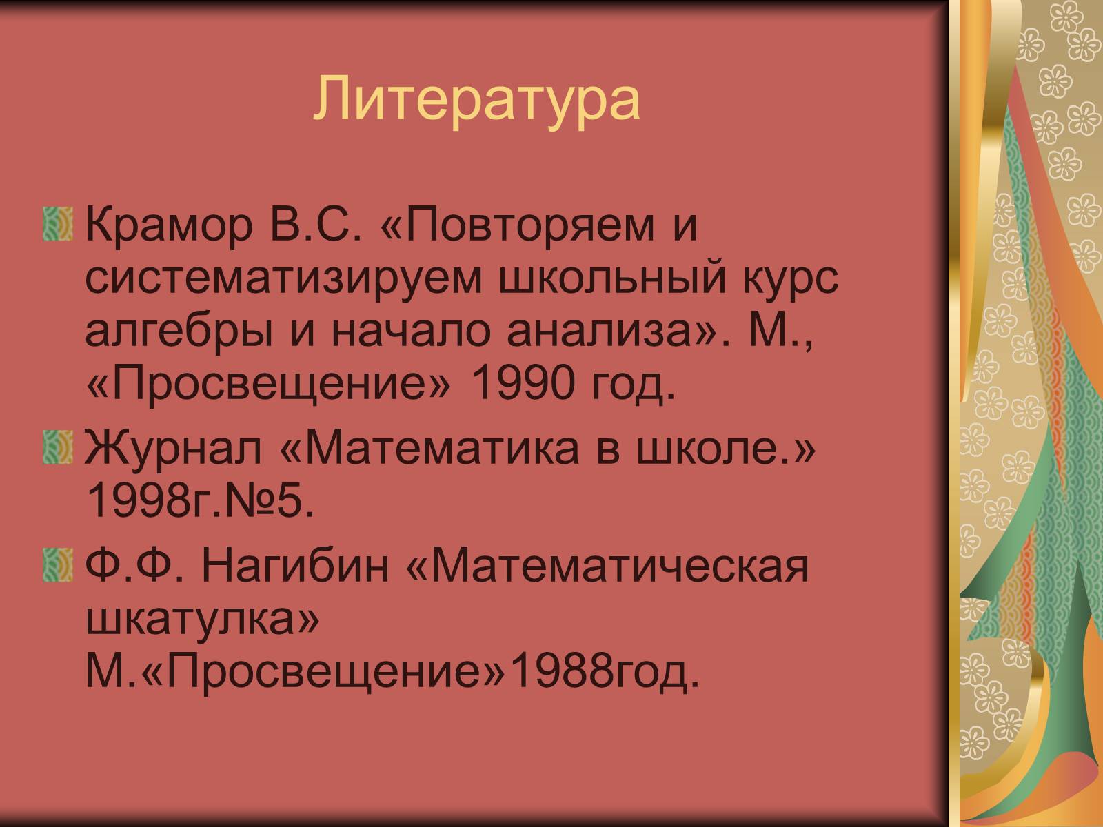 Презентація на тему «Проценты» (варіант 1) - Слайд #25 Презентація на тему «Проценты» (варіант 1) - Слайд #25
