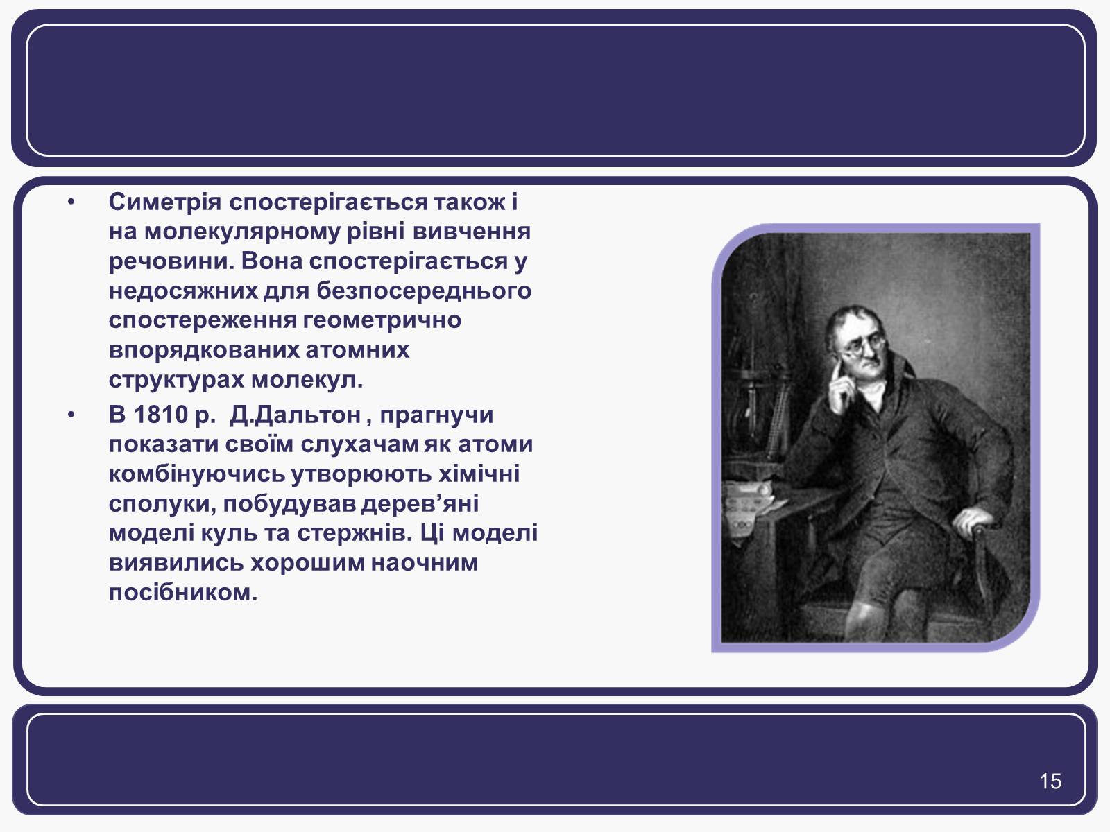 Презентація на тему «Симетрія» (варіант 1) - Слайд #15 Презентація на тему «Симетрія» (варіант 1) - Слайд #15
