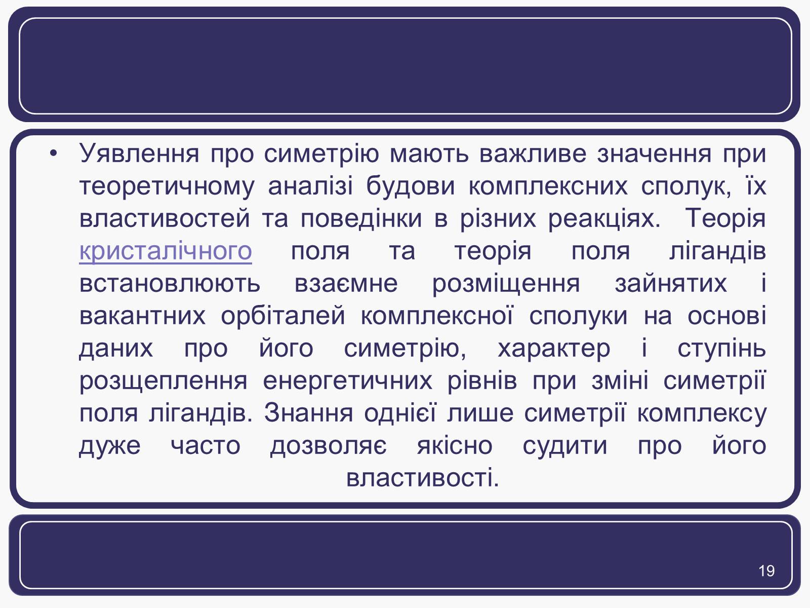 Презентація на тему «Симетрія» (варіант 1) - Слайд #19 Презентація на тему «Симетрія» (варіант 1) - Слайд #19