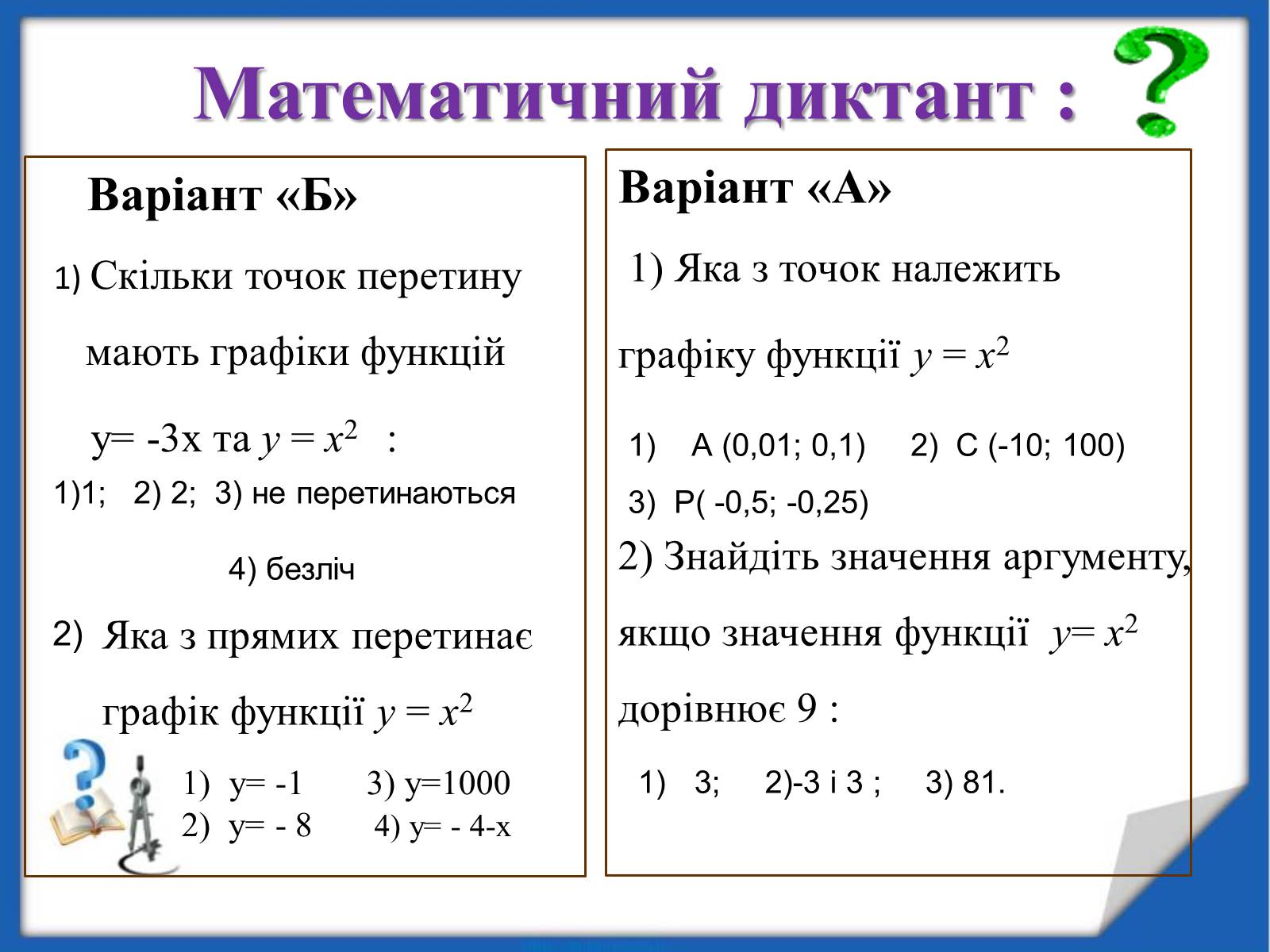 Презентація на тему «Квадратні корені» (варіант 2) - Слайд #4 Презентація на тему «Квадратні корені» (варіант 2) - Слайд #4
