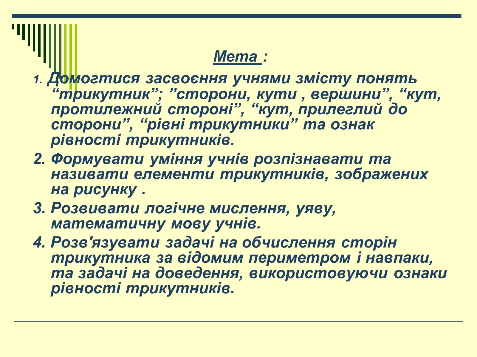 Презентація на тему «Трикутник» - Слайд #2 Презентація на тему «Трикутник» - Слайд #2