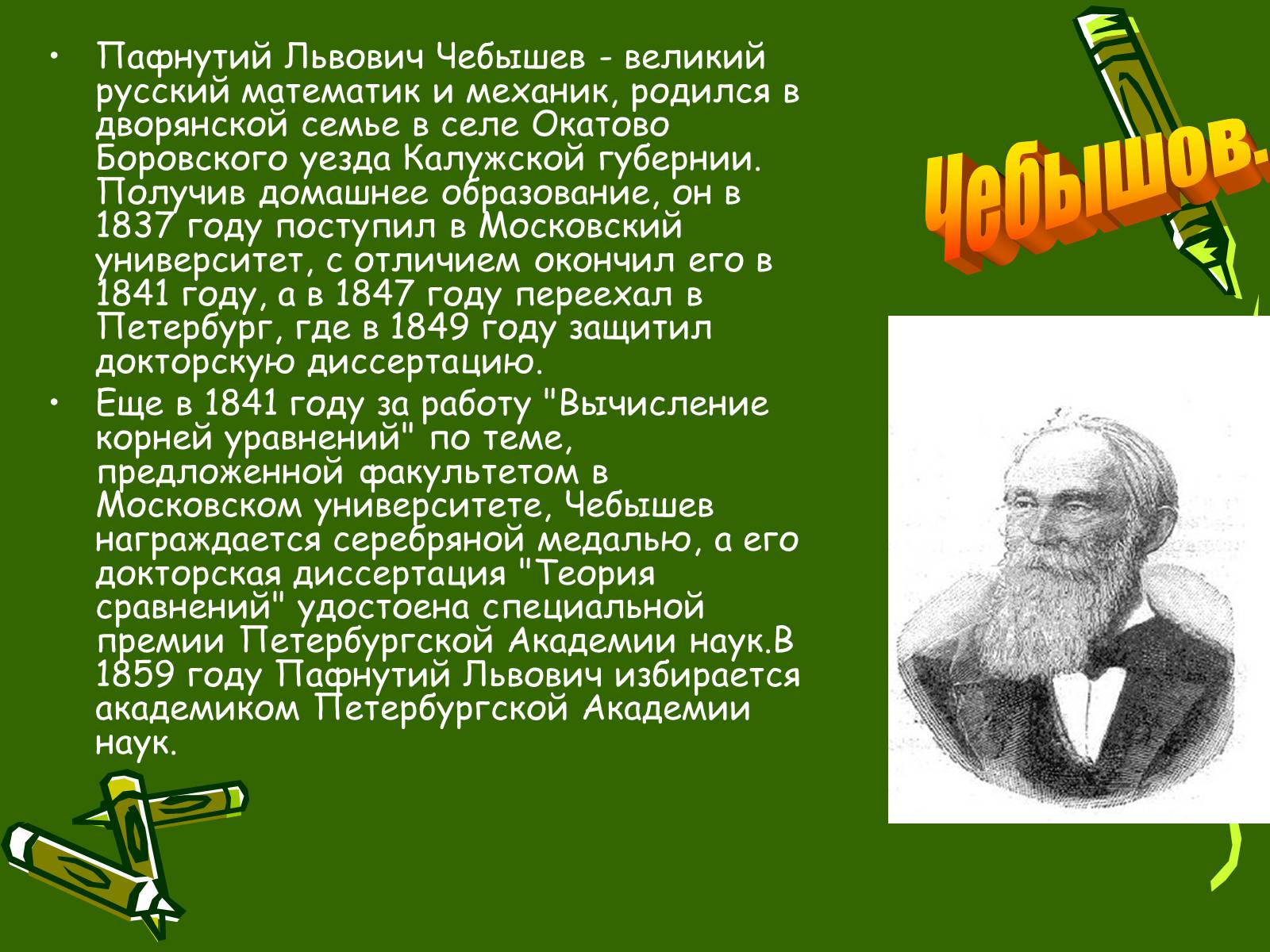 Презентація на тему «Великие математики» - Слайд #5 Презентація на тему «Великие математики» - Слайд #5