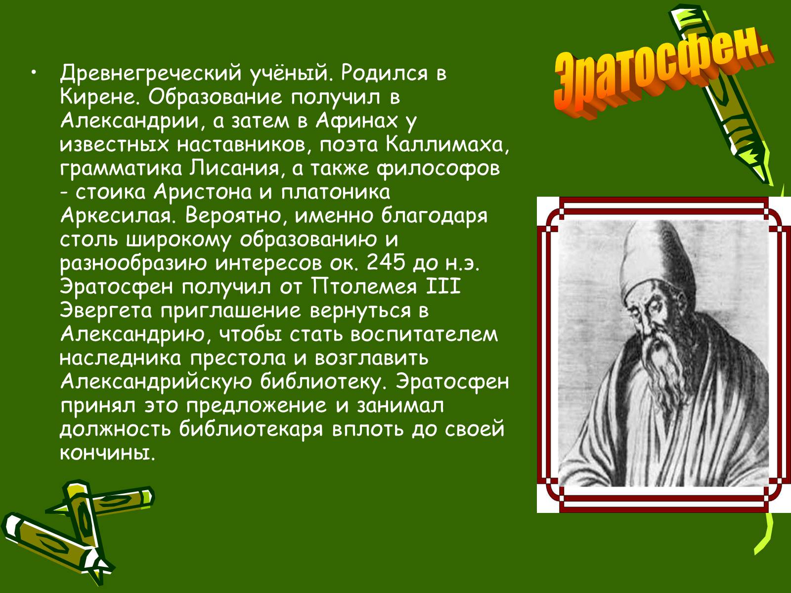 Презентація на тему «Великие математики» - Слайд #6 Презентація на тему «Великие математики» - Слайд #6