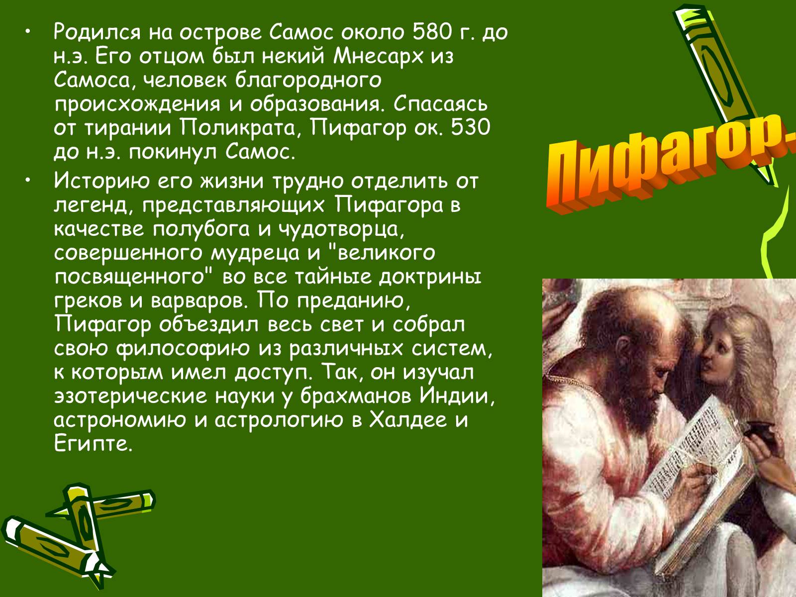 Презентація на тему «Великие математики» - Слайд #7 Презентація на тему «Великие математики» - Слайд #7