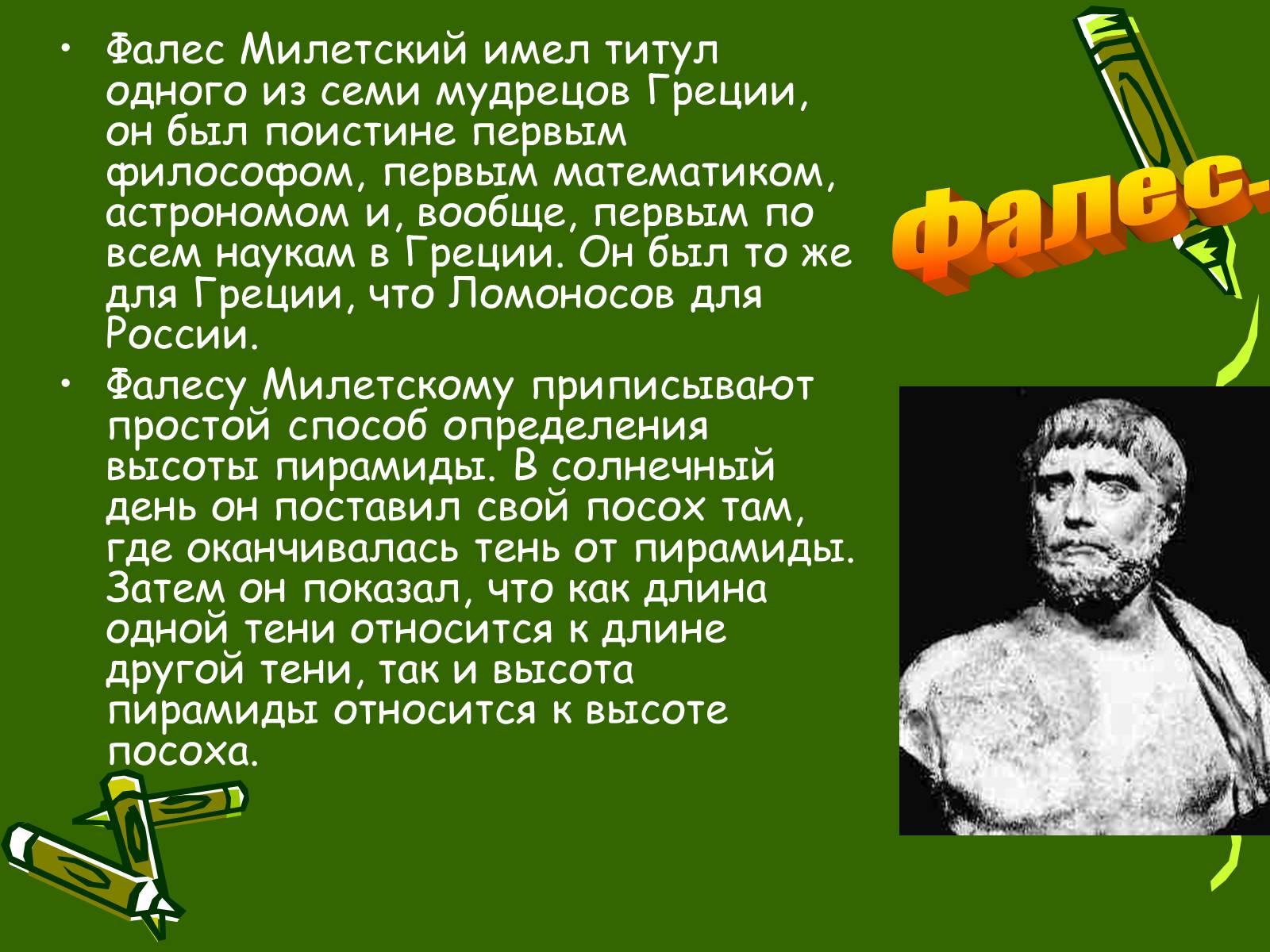 Презентація на тему «Великие математики» - Слайд #9 Презентація на тему «Великие математики» - Слайд #9