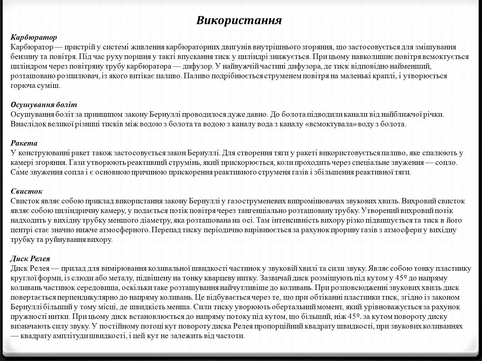 Презентація на тему «Закон Бернуллі» - Слайд #4 Презентація на тему «Закон Бернуллі» - Слайд #4