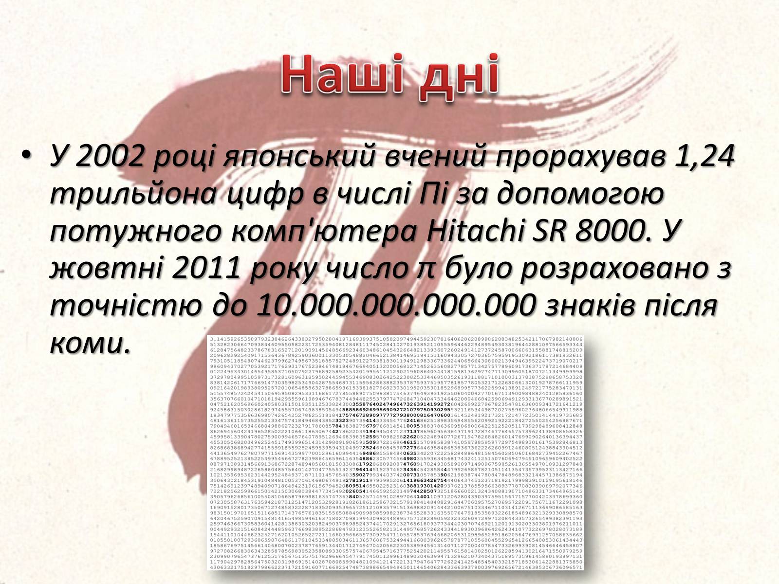 Презентація на тему «Число ?» (варіант 1) - Слайд #7 Презентація на тему «Число ?» (варіант 1) - Слайд #7