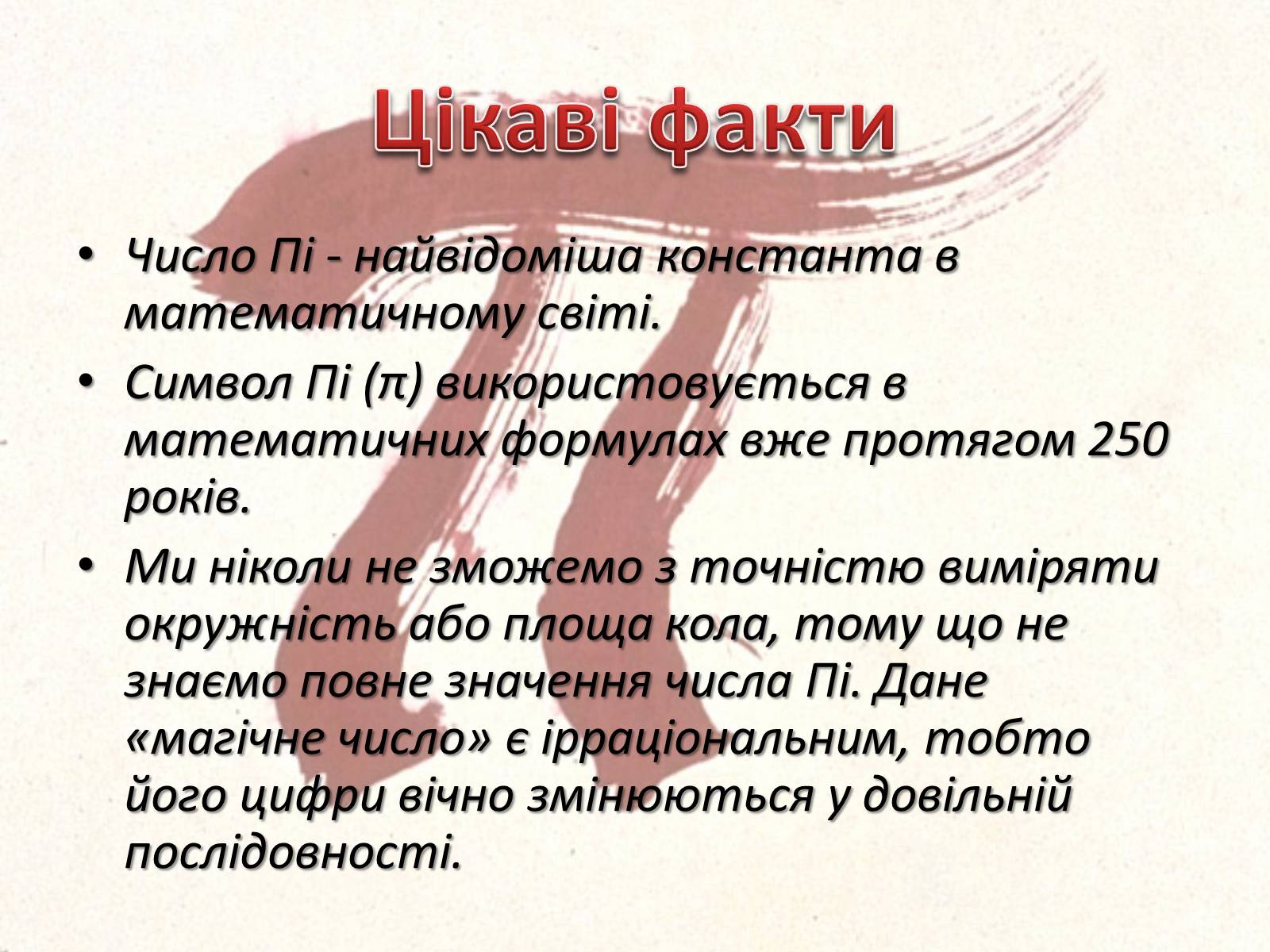 Презентація на тему «Число ?» (варіант 1) - Слайд #9 Презентація на тему «Число ?» (варіант 1) - Слайд #9