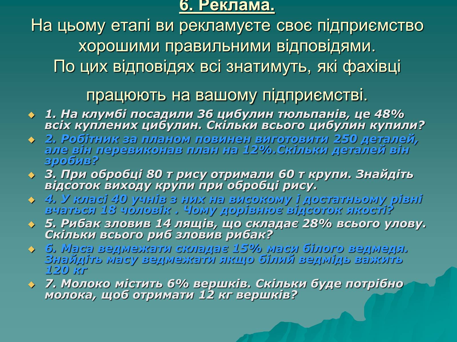 Презентація на тему «Задачі на відсотки» - Слайд #10 Презентація на тему «Задачі на відсотки» - Слайд #10