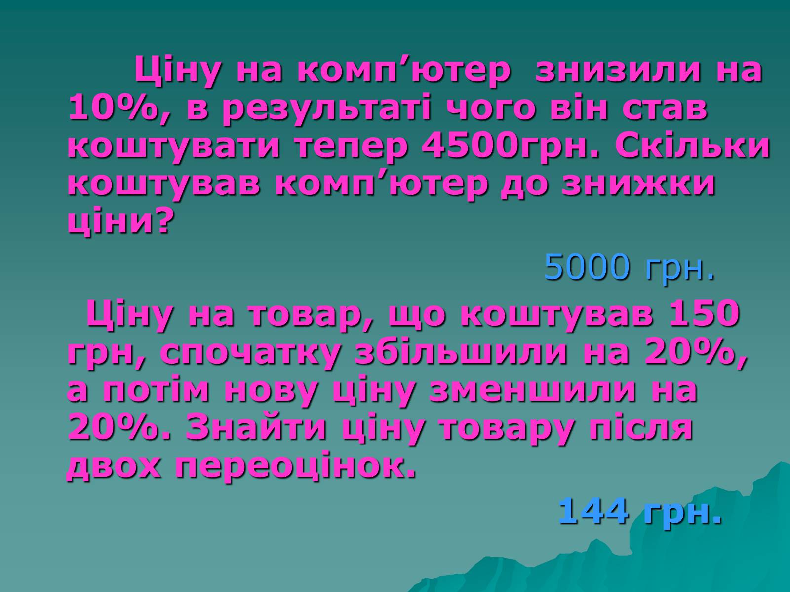 Презентація на тему «Задачі на відсотки» - Слайд #13 Презентація на тему «Задачі на відсотки» - Слайд #13