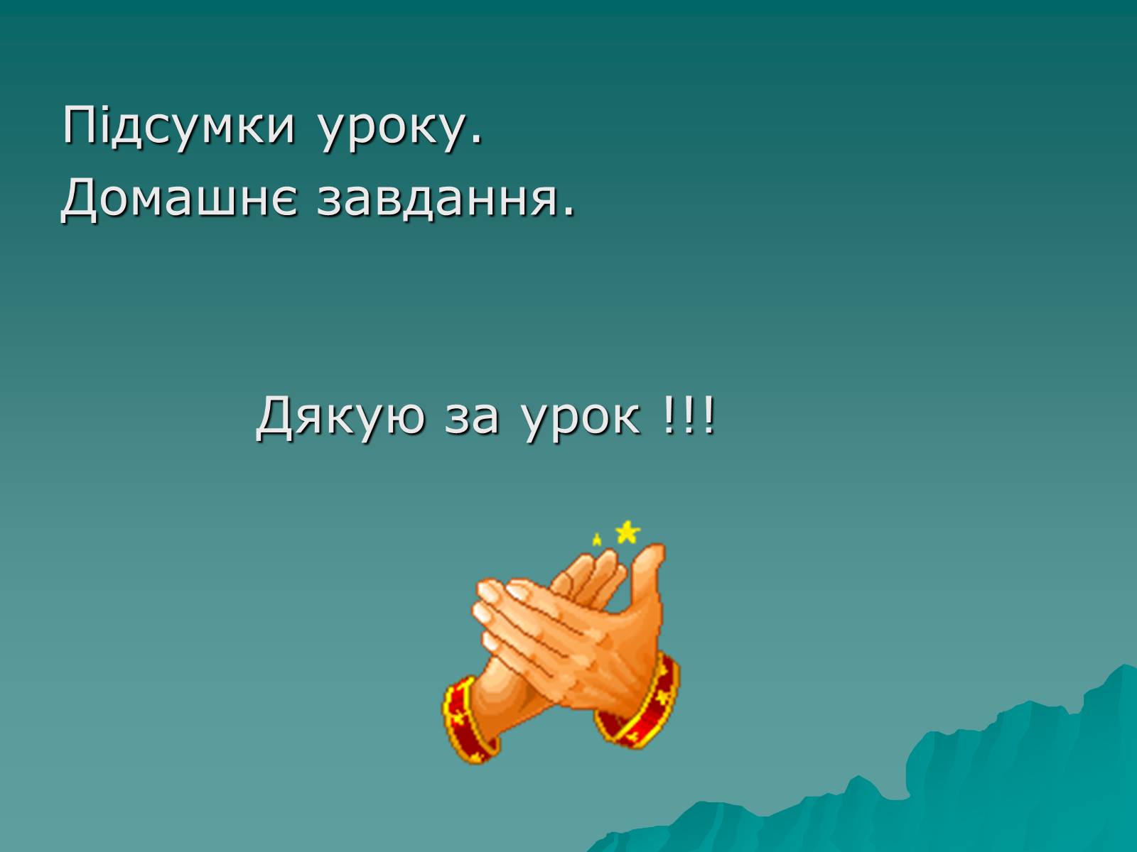 Презентація на тему «Задачі на відсотки» - Слайд #14 Презентація на тему «Задачі на відсотки» - Слайд #14