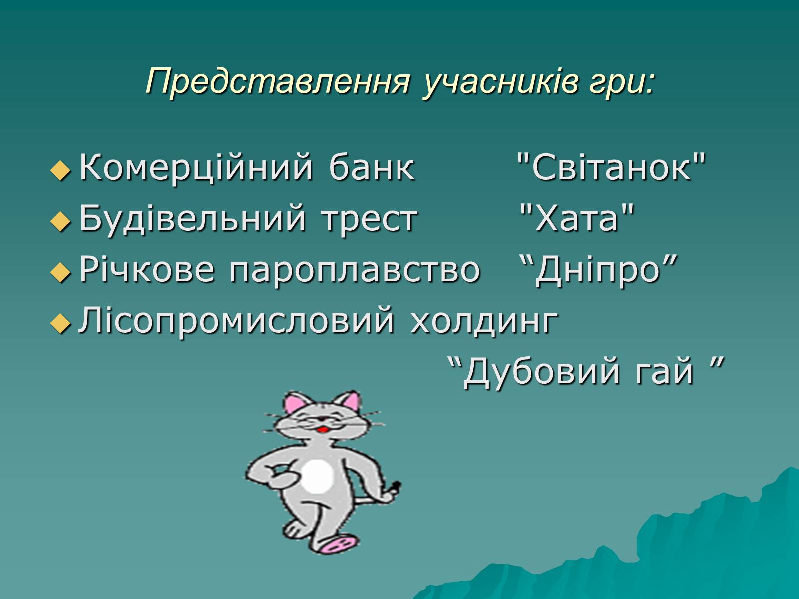 Презентація на тему «Задачі на відсотки» - Слайд #2 Презентація на тему «Задачі на відсотки» - Слайд #2