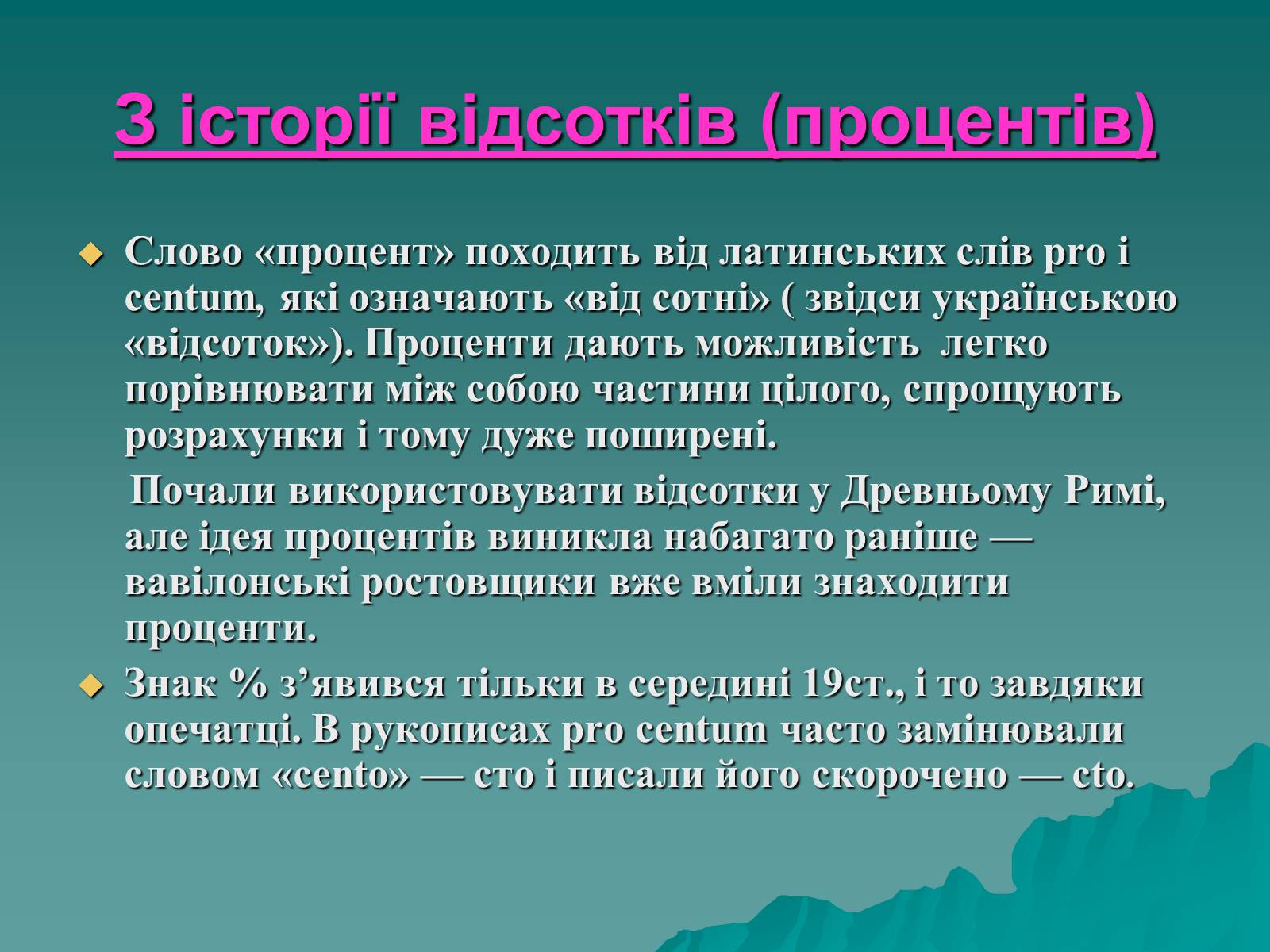 Презентація на тему «Задачі на відсотки» - Слайд #4 Презентація на тему «Задачі на відсотки» - Слайд #4