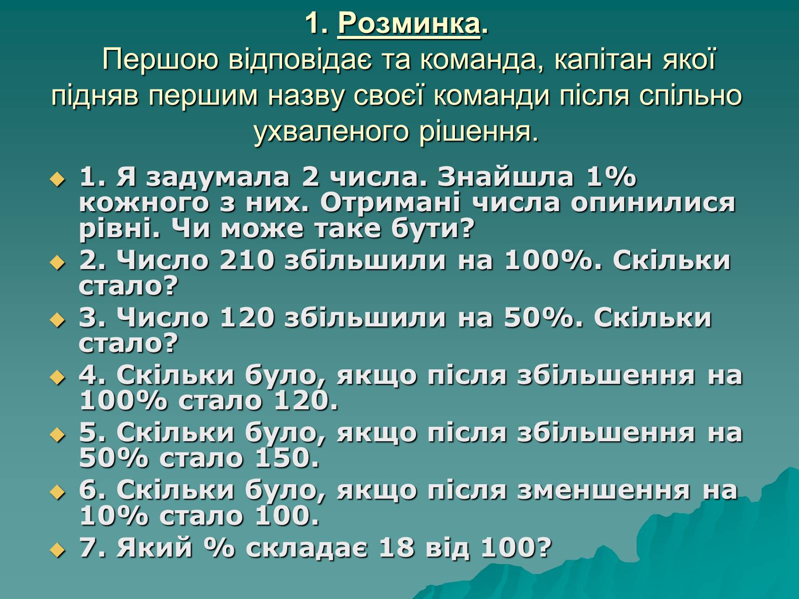 Презентація на тему «Задачі на відсотки» - Слайд #5 Презентація на тему «Задачі на відсотки» - Слайд #5