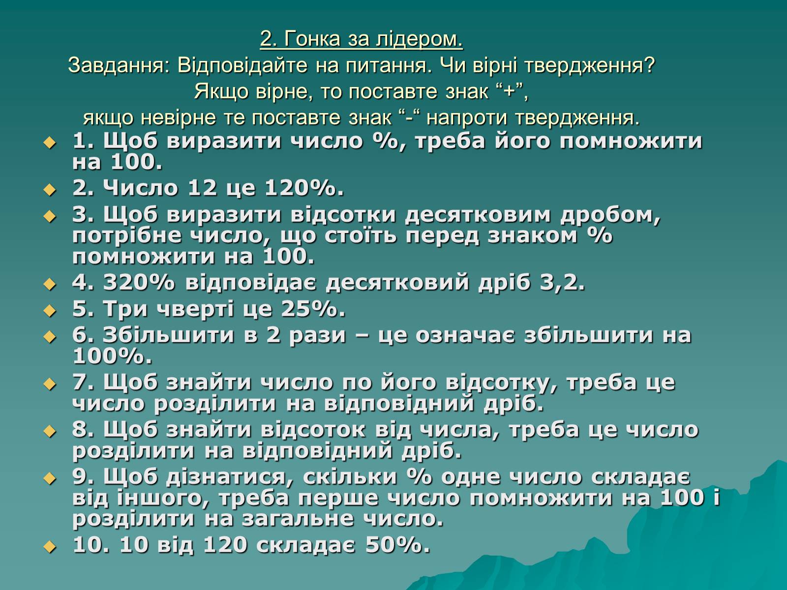 Презентація на тему «Задачі на відсотки» - Слайд #7 Презентація на тему «Задачі на відсотки» - Слайд #7