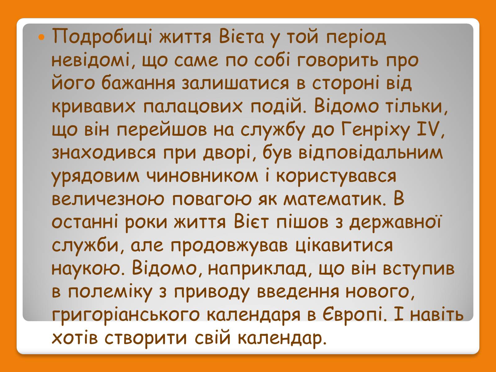 Презентація на тему «Франсуа Вієт» (варіант 1) - Слайд #17 Презентація на тему «Франсуа Вієт» (варіант 1) - Слайд #17