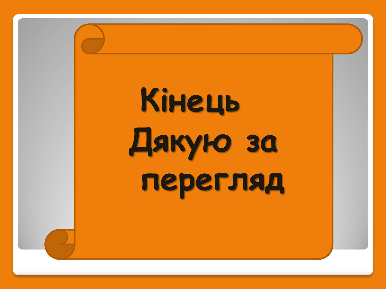 Презентація на тему «Франсуа Вієт» (варіант 1) - Слайд #18 Презентація на тему «Франсуа Вієт» (варіант 1) - Слайд #18