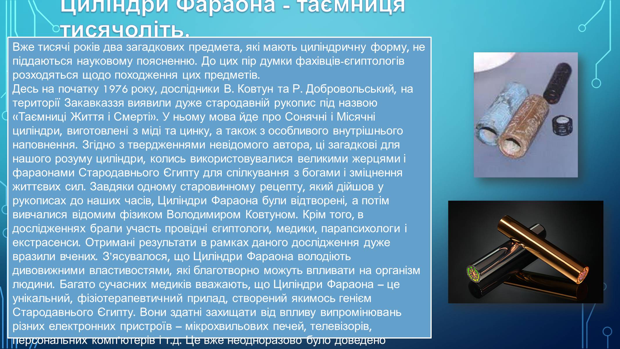 Презентація на тему «Циліндр у повсякденному житті» - Слайд #3 Презентація на тему «Циліндр у повсякденному житті» - Слайд #3