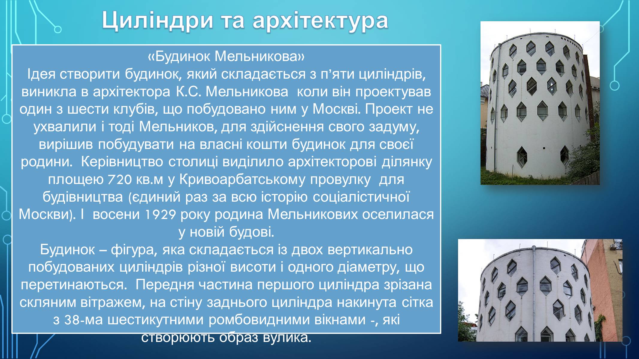 Презентація на тему «Циліндр у повсякденному житті» - Слайд #5 Презентація на тему «Циліндр у повсякденному житті» - Слайд #5