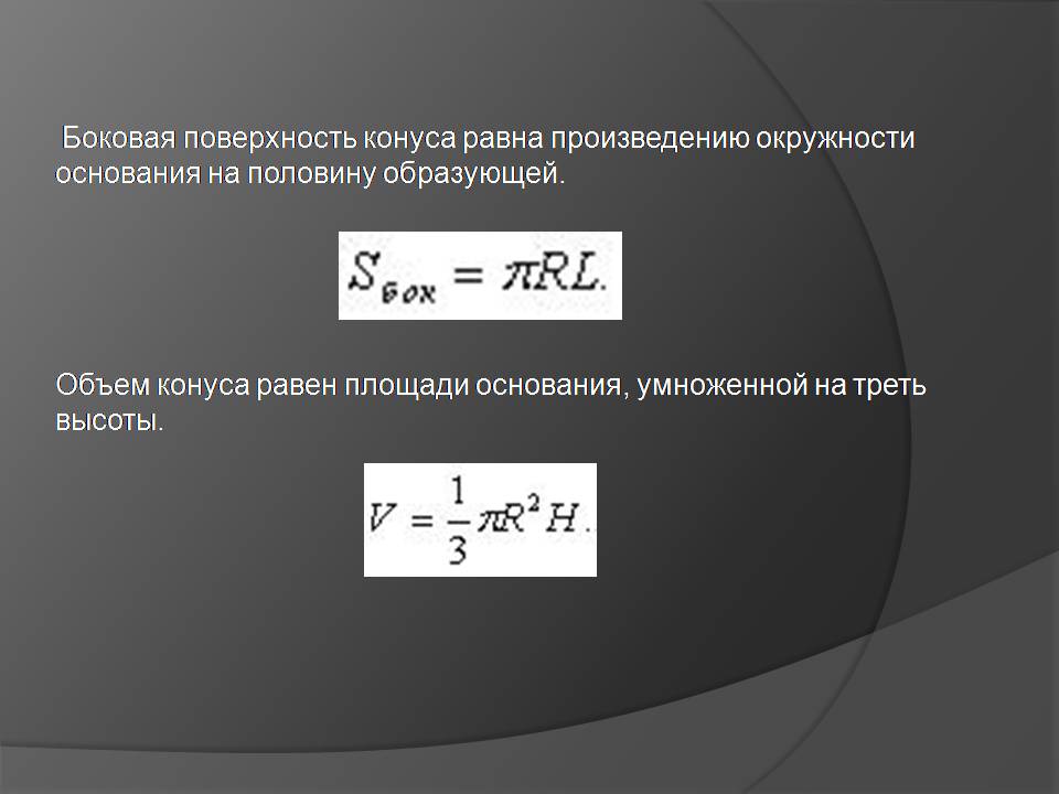 Презентація на тему «Начальные сведения по стереометрии» - Слайд #12 Презентація на тему «Начальные сведения по стереометрии» - Слайд #12